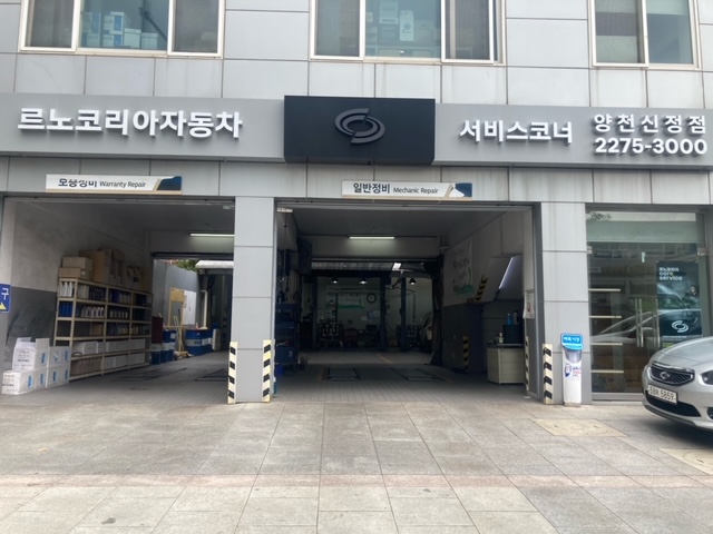 르노코리아 서비스코너 양천신정점