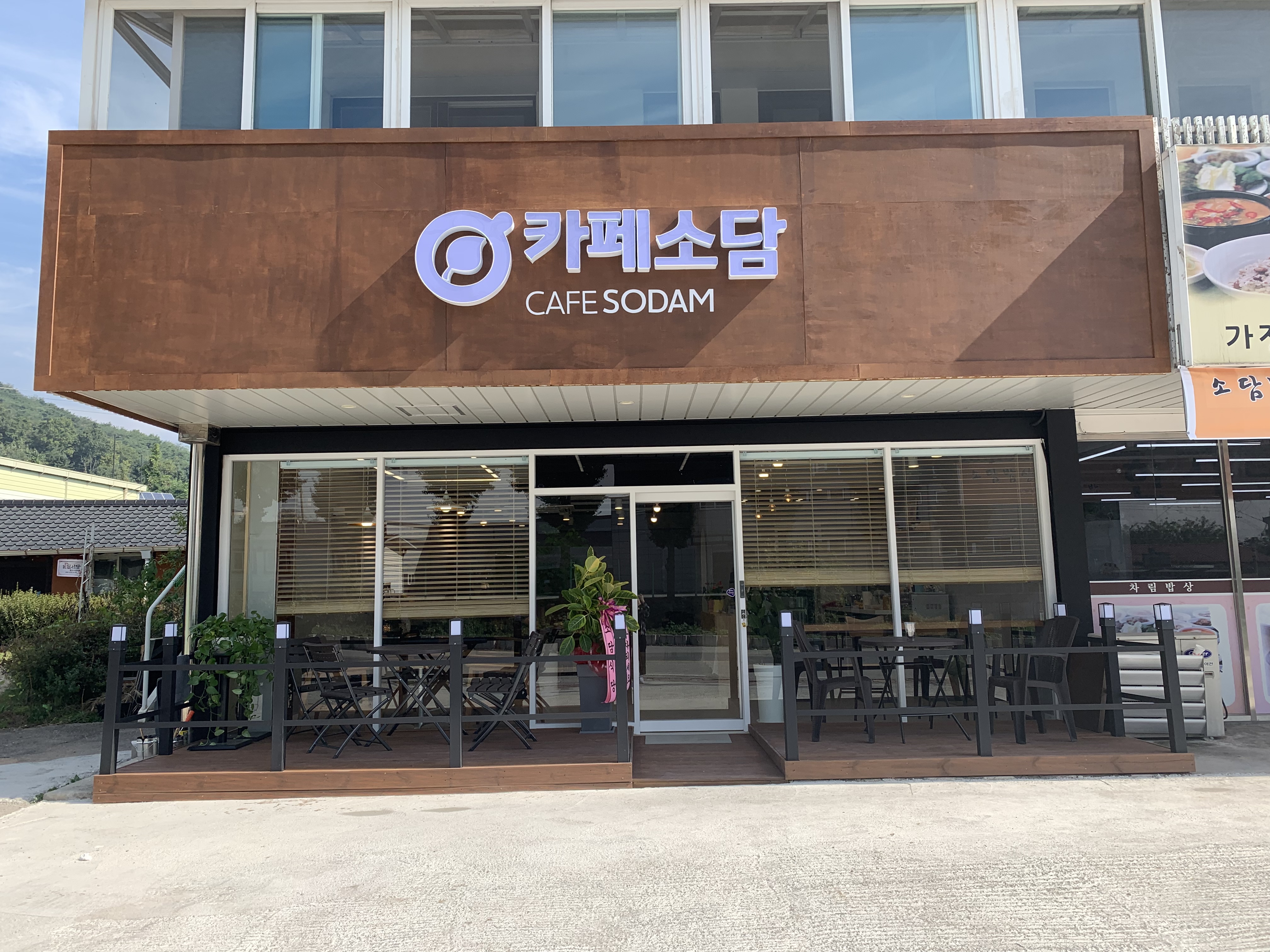 카페소담