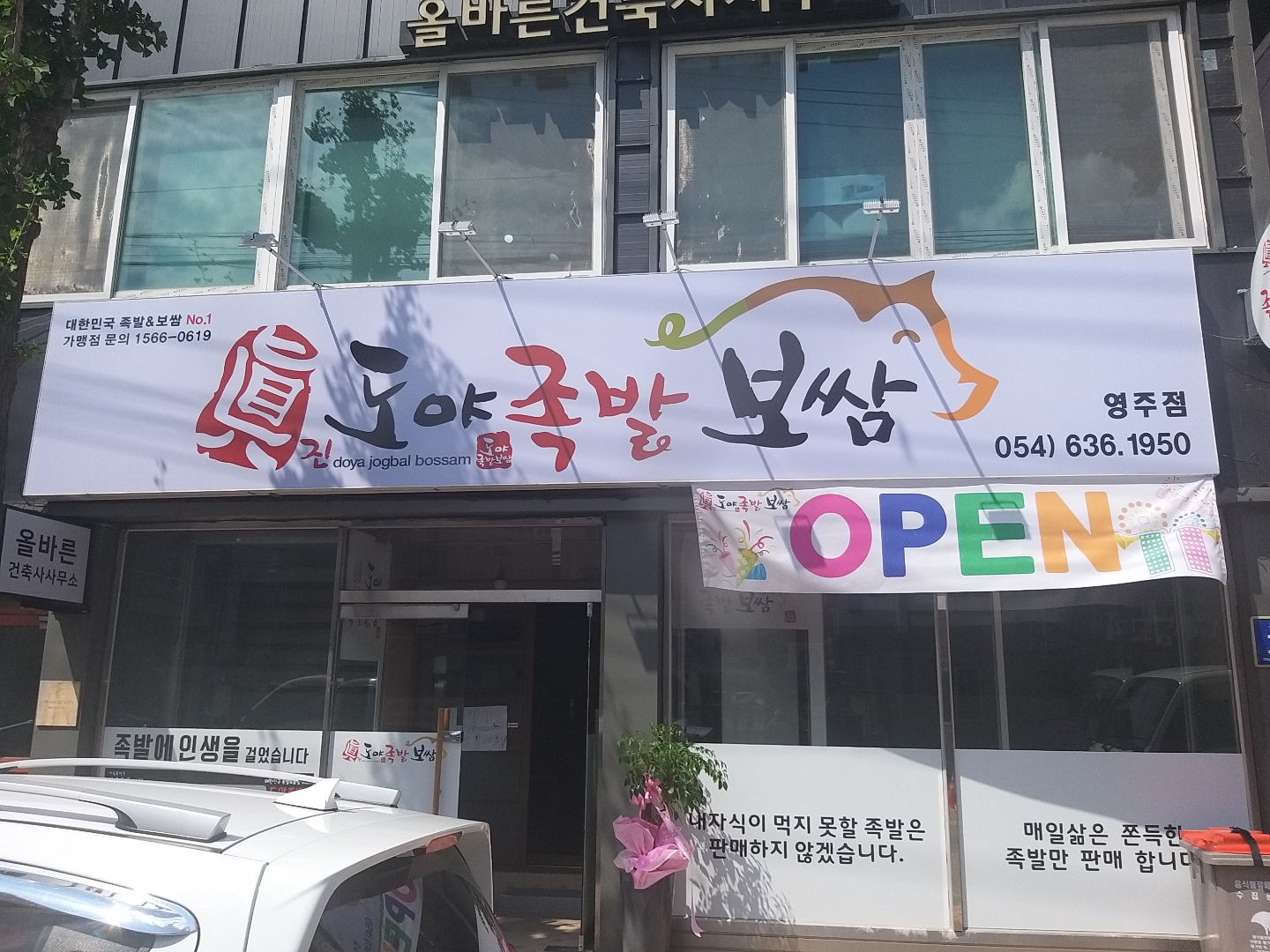 도야족발 영주점 대표 이미지