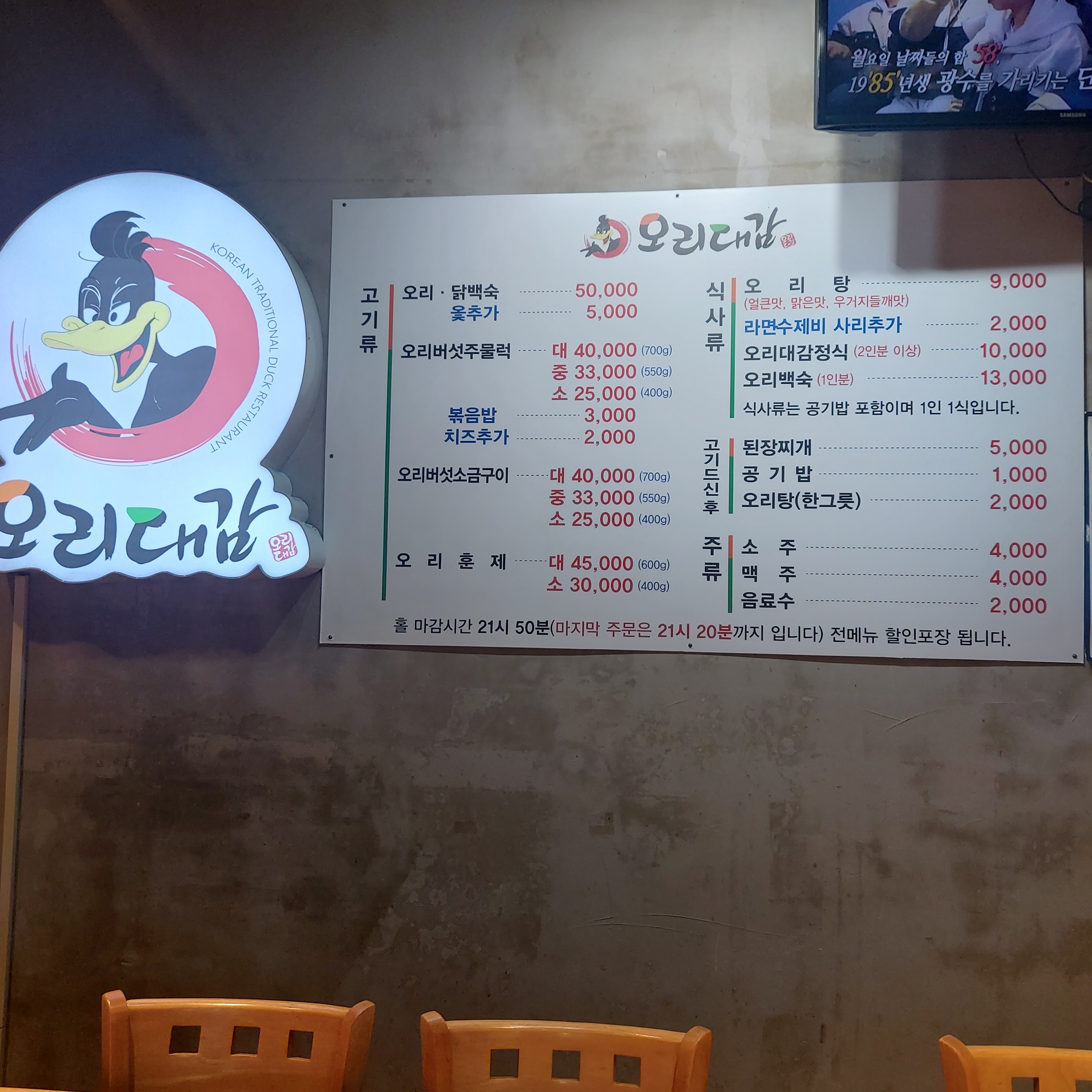 오리대감 창원점