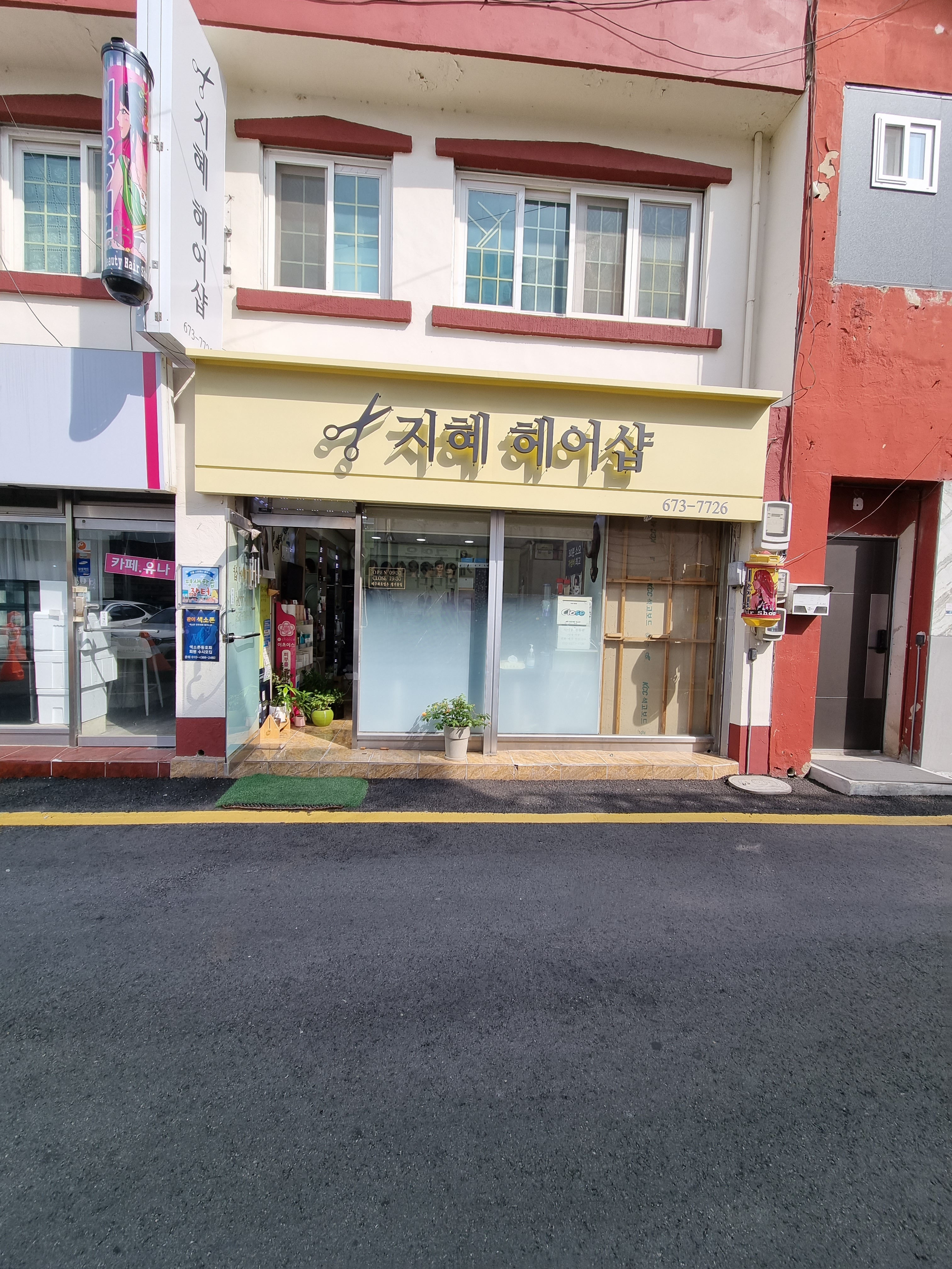 지혜헤어샵