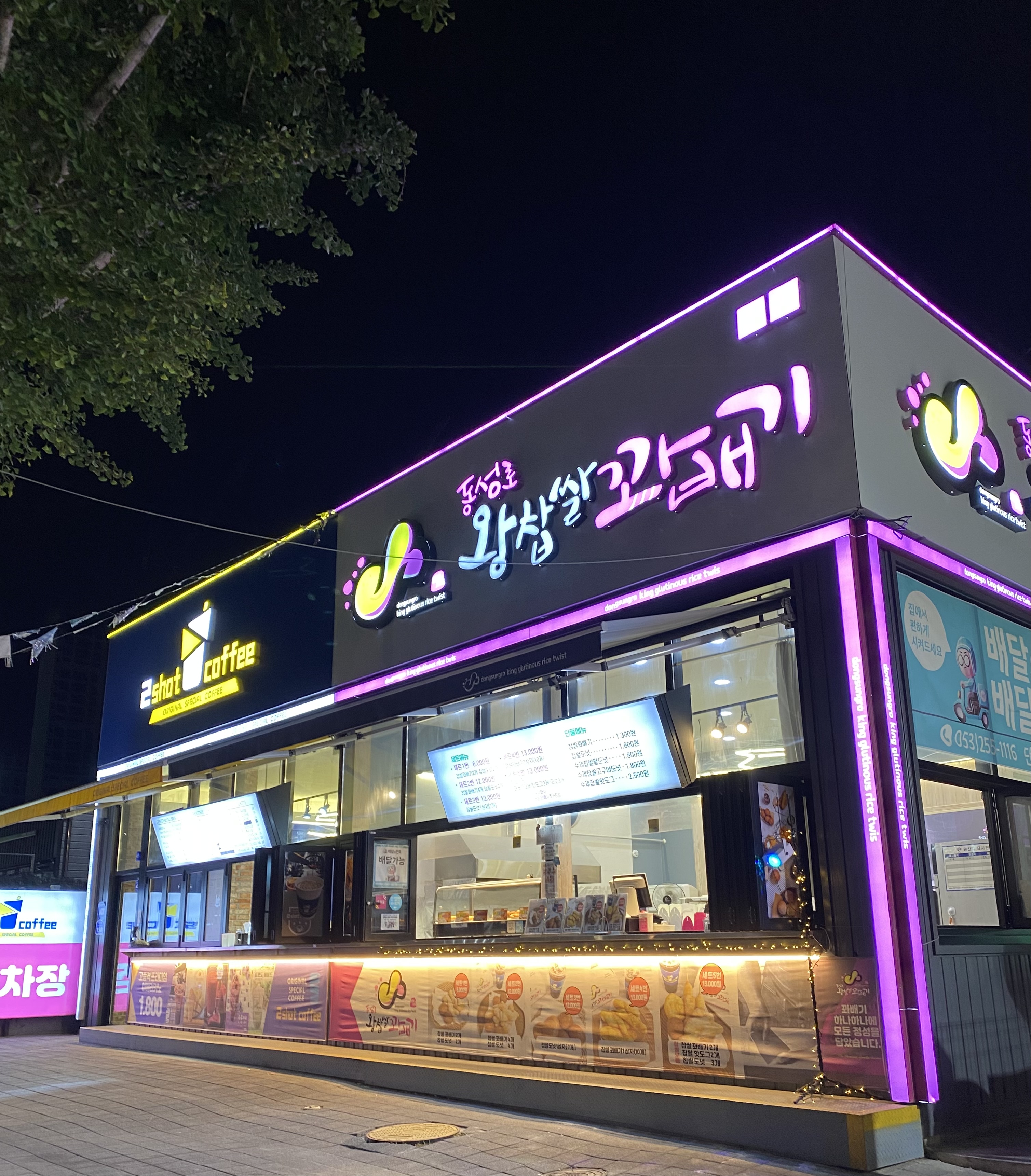 동성로왕찹쌀꽈배기 평리점