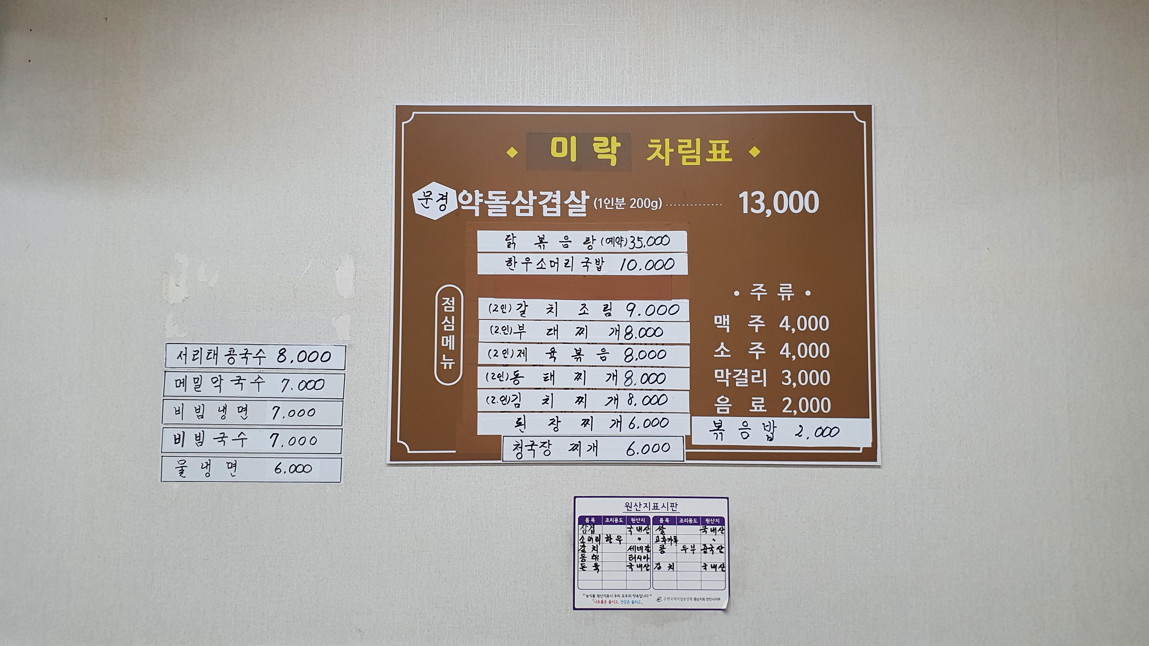 미락