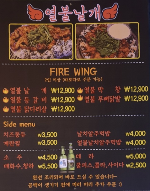 열불날개