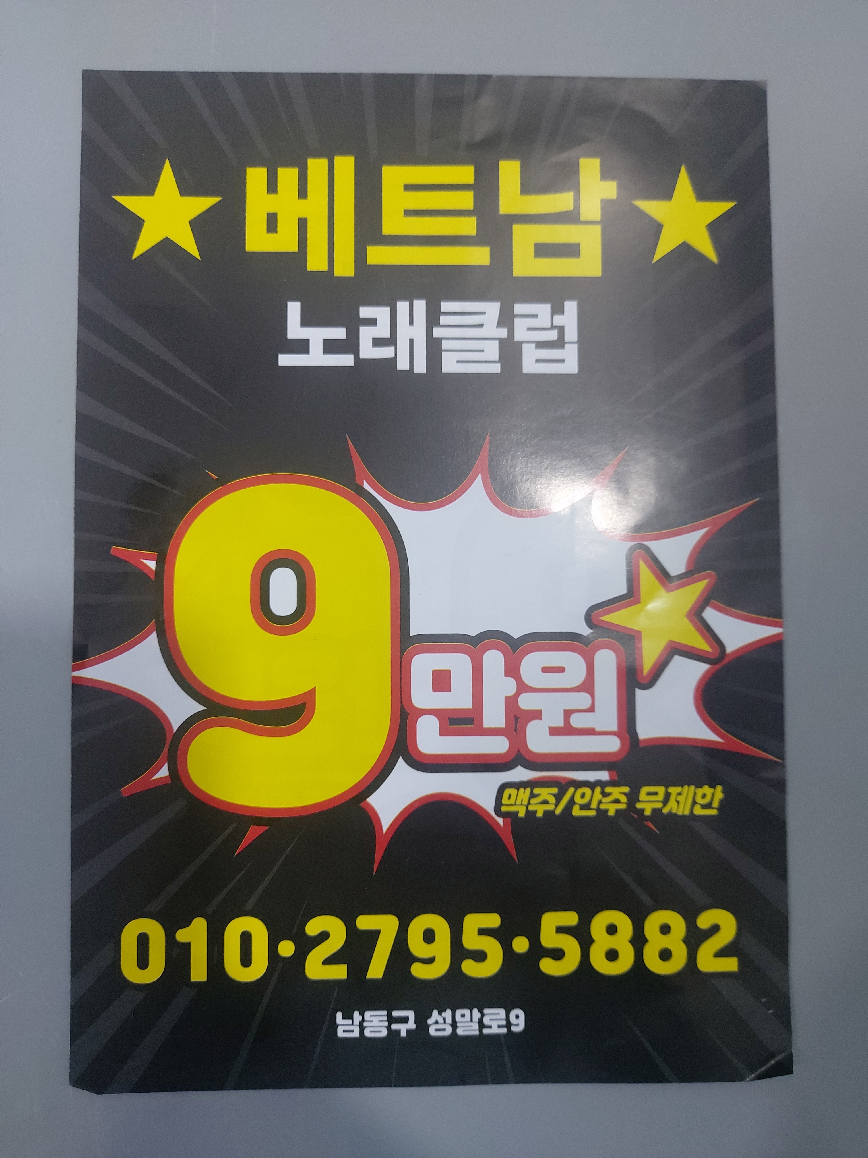 베트남 노래클럽