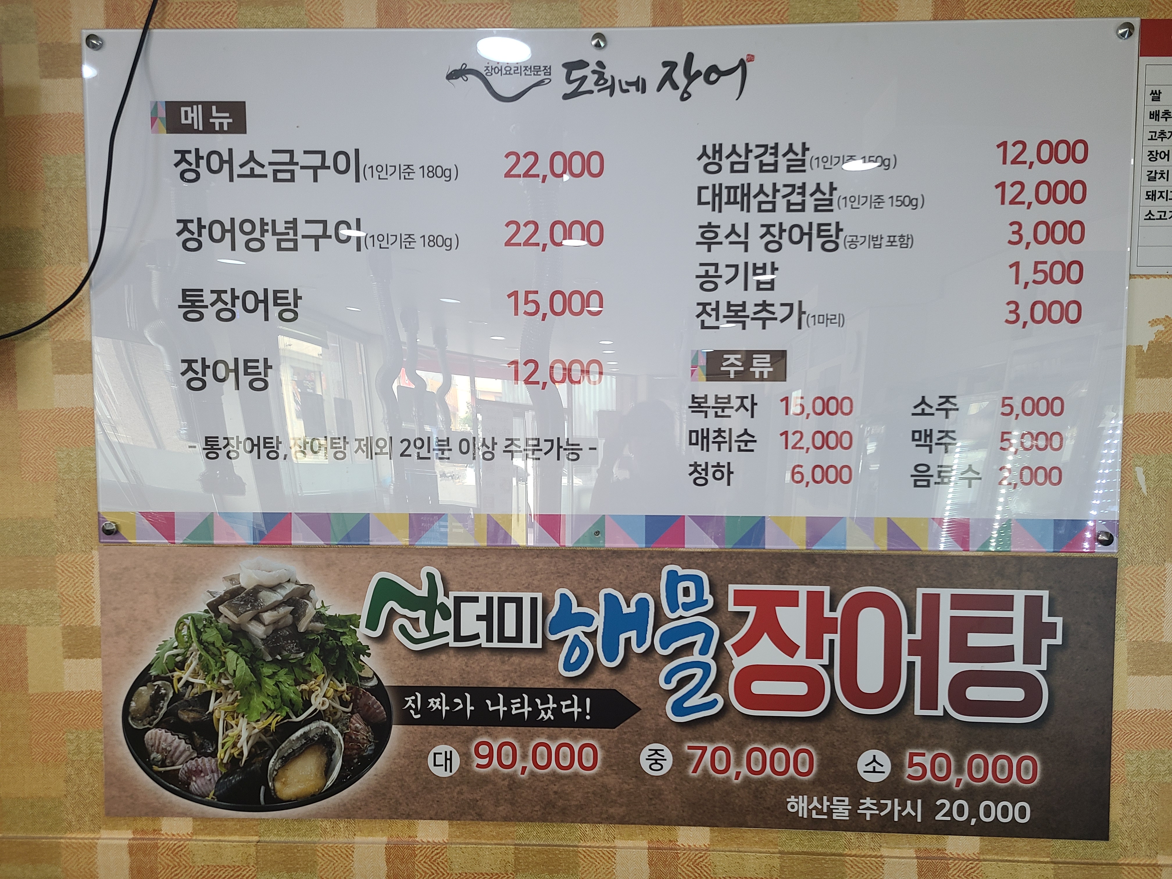 도희네장어