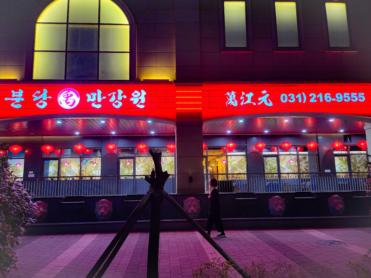 분당만강원 광교직영점