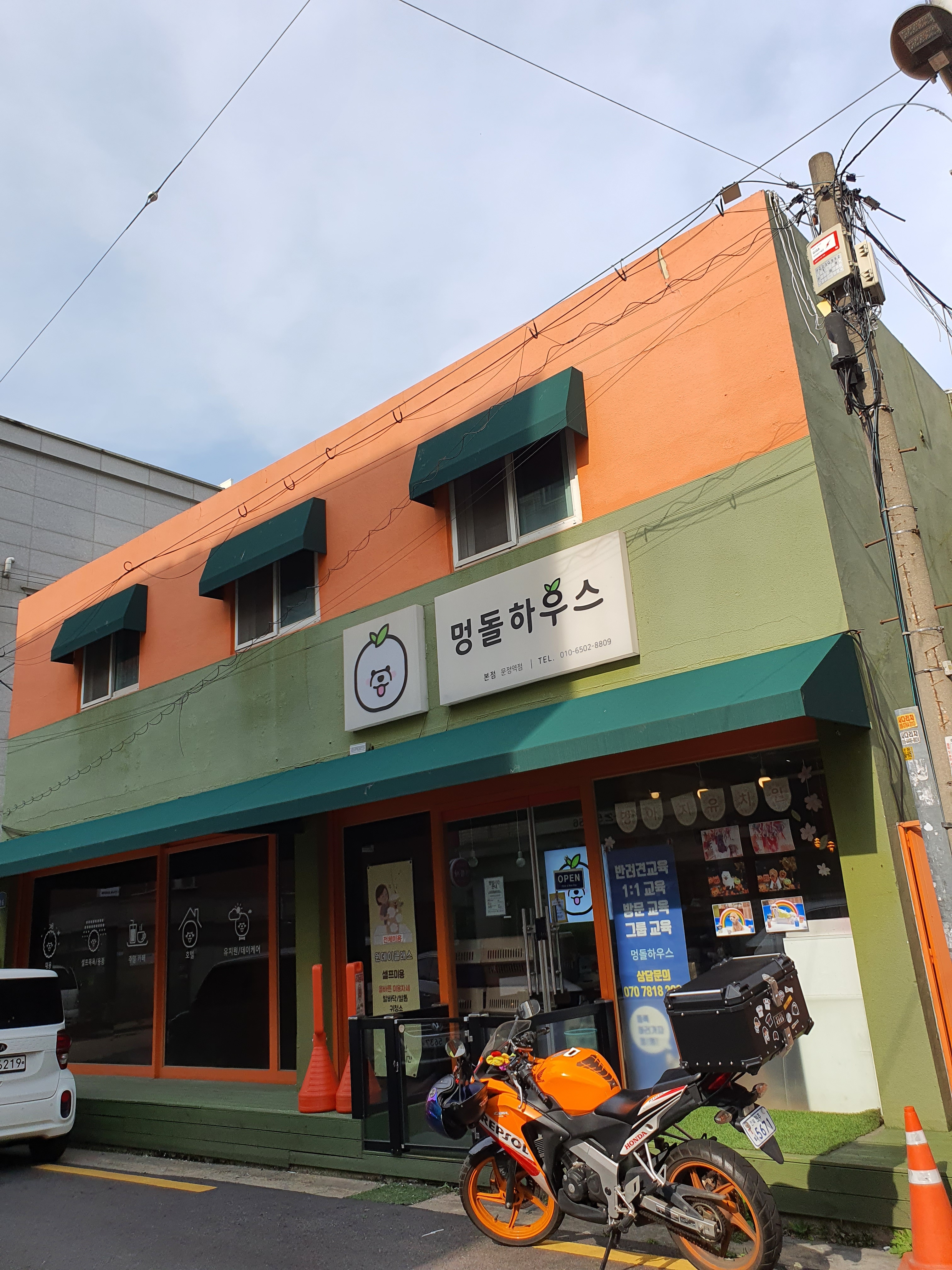 멍돌하우스 송파점 대표 이미지