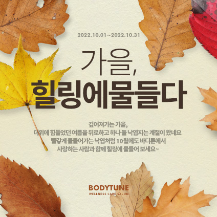 바디튠 마사지살롱 용인기흥점