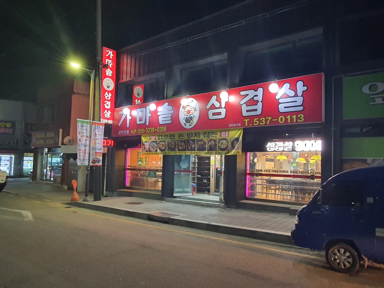 가마솥삼겹살