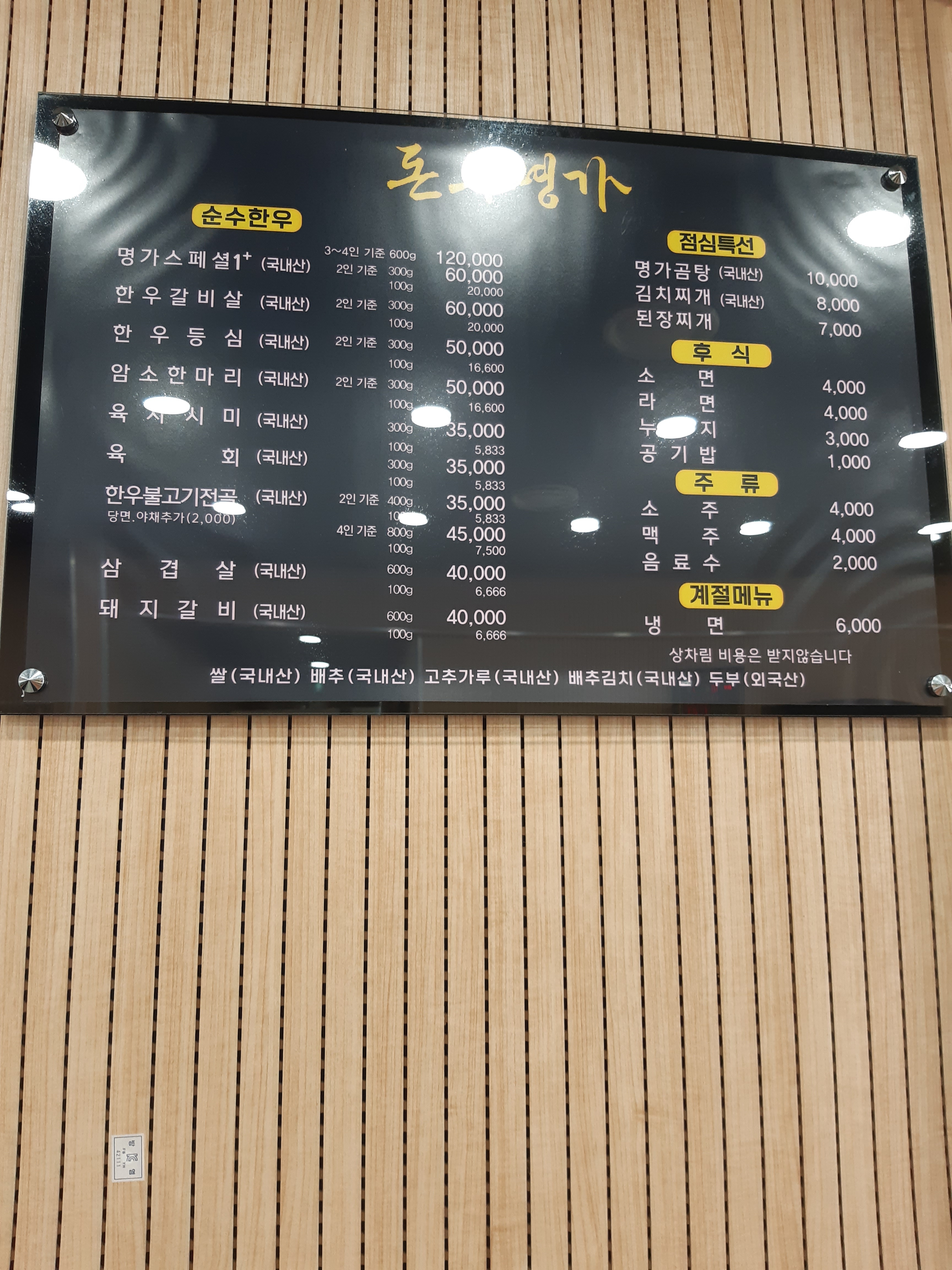 돈우명가식당