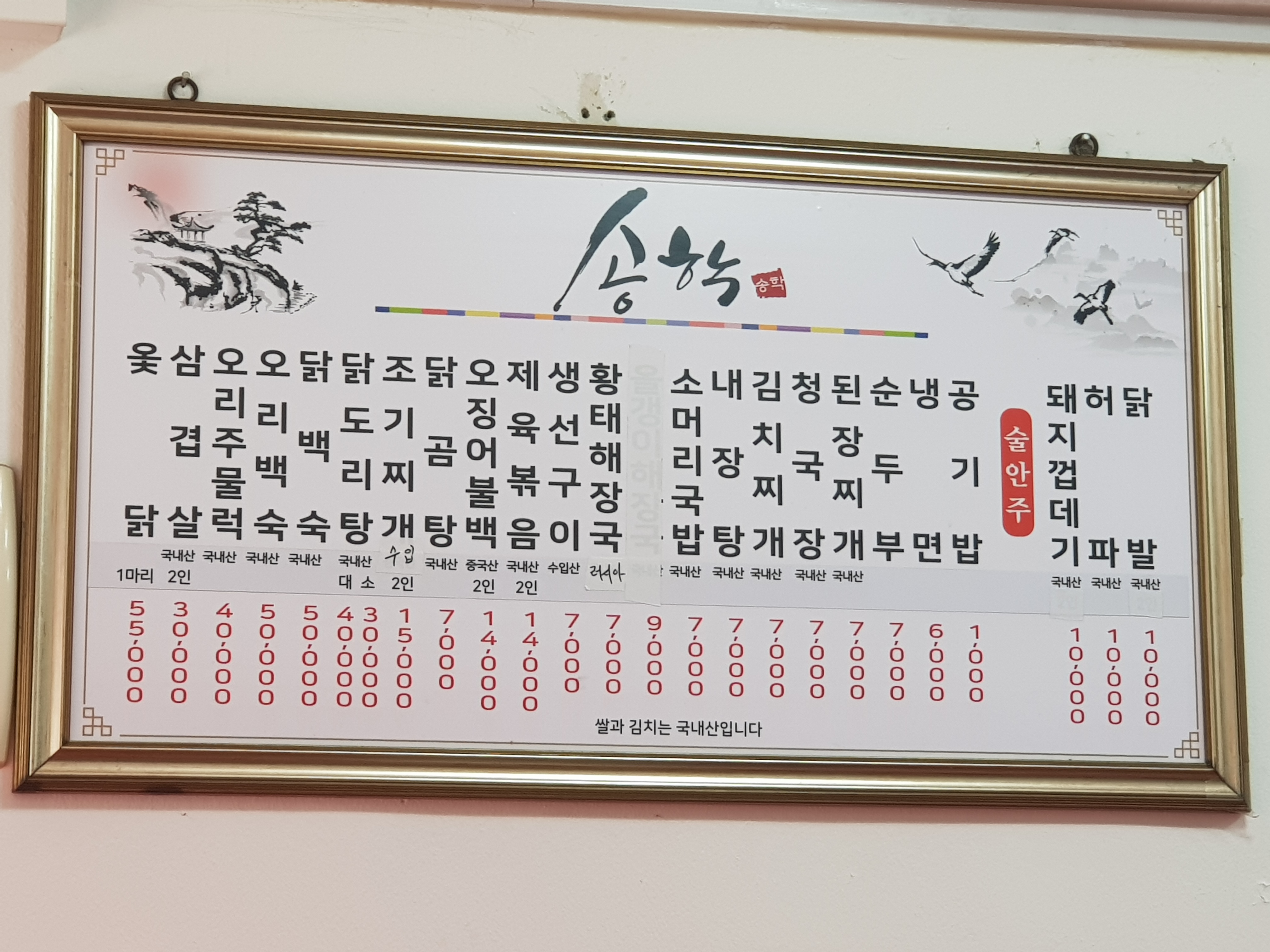 송학