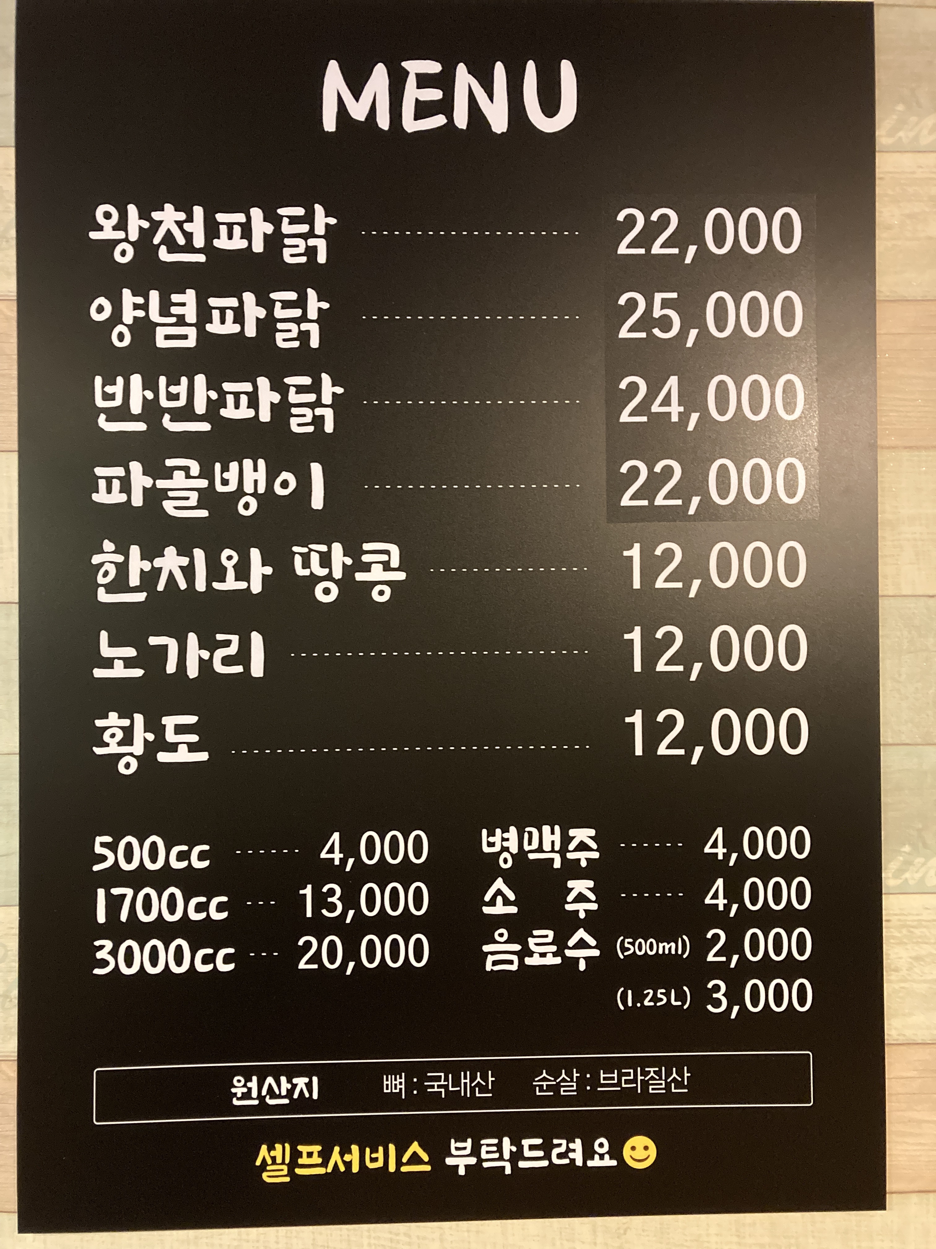왕천파닭 중앙점