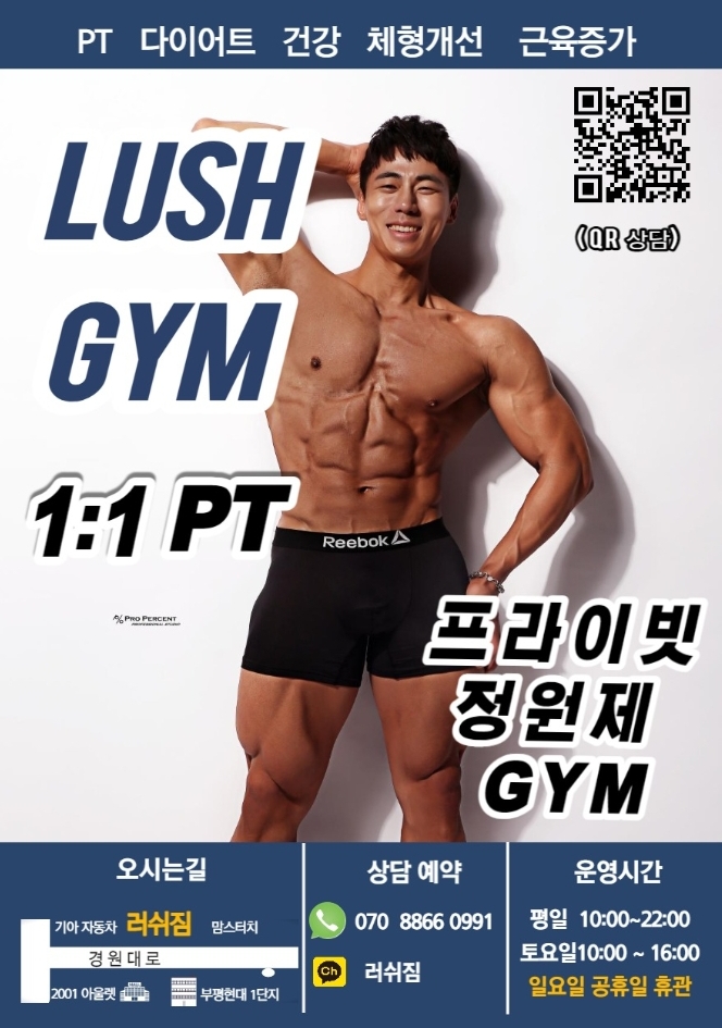 러쉬짐