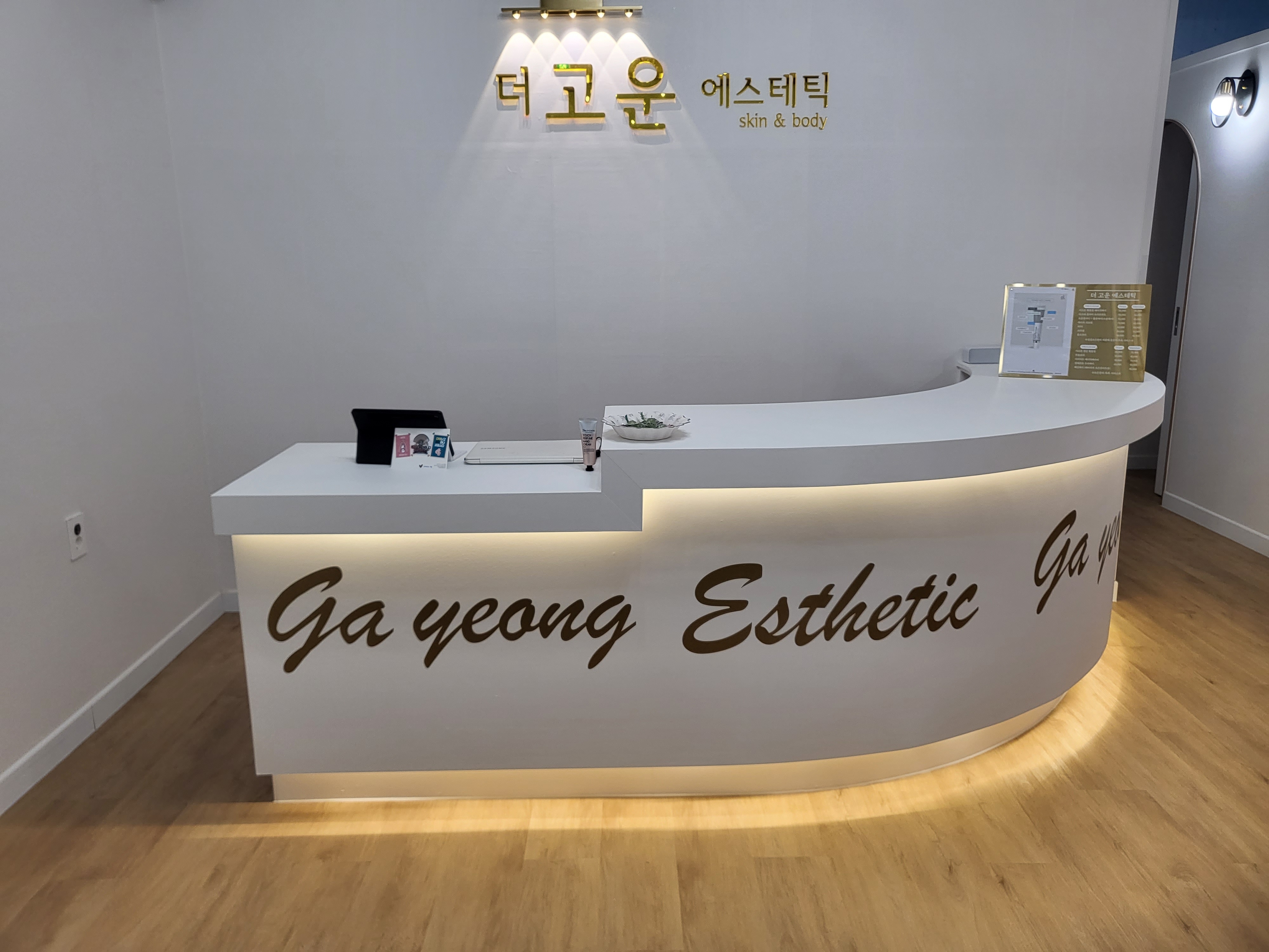 더고운에스테틱