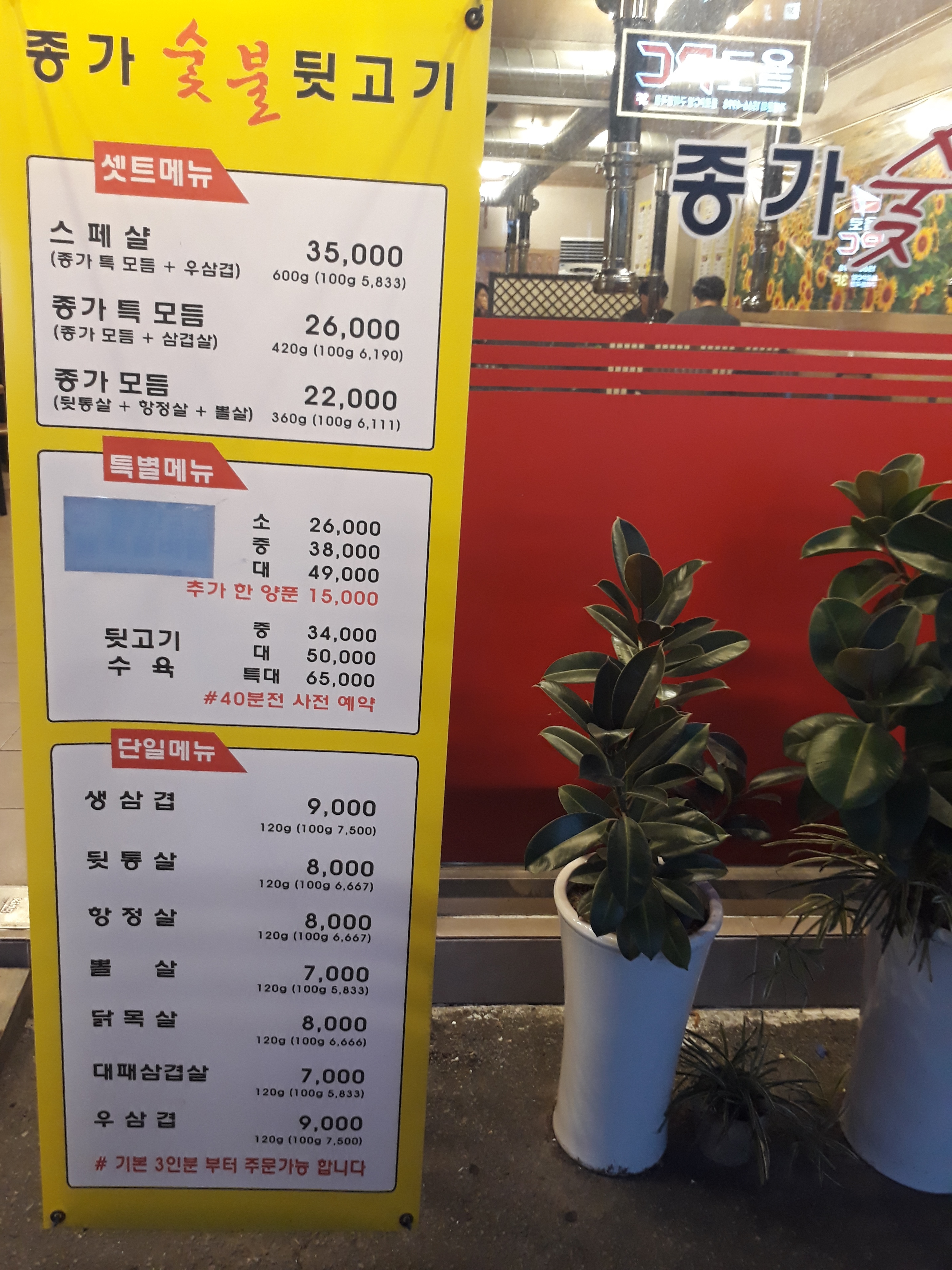종가숯불뒷고기