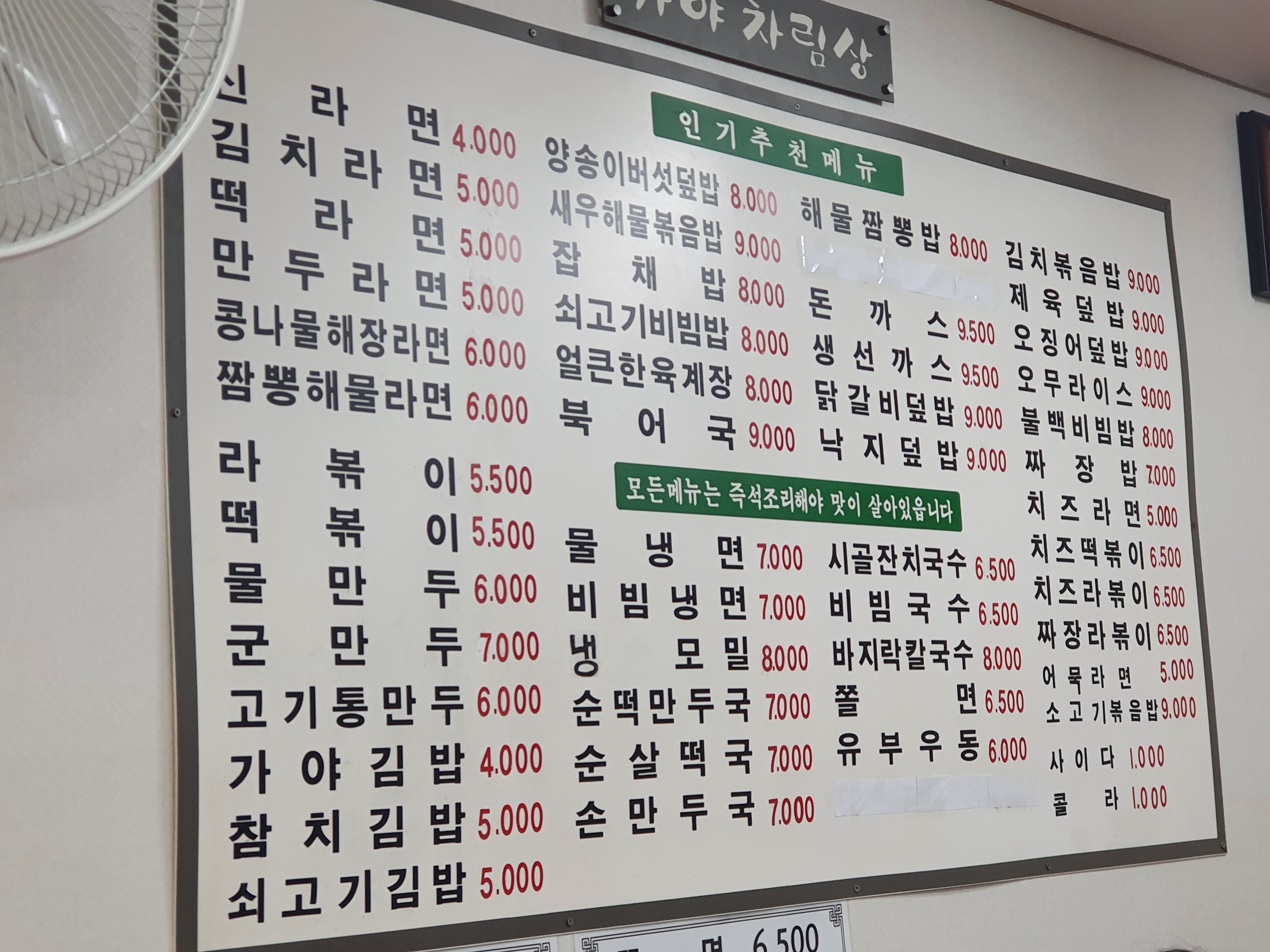 가야종합분식