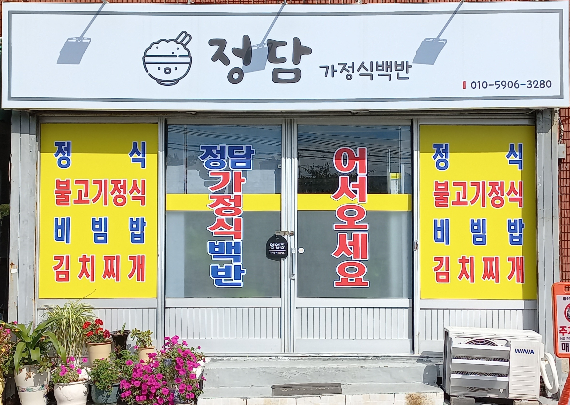 정담가정식백반