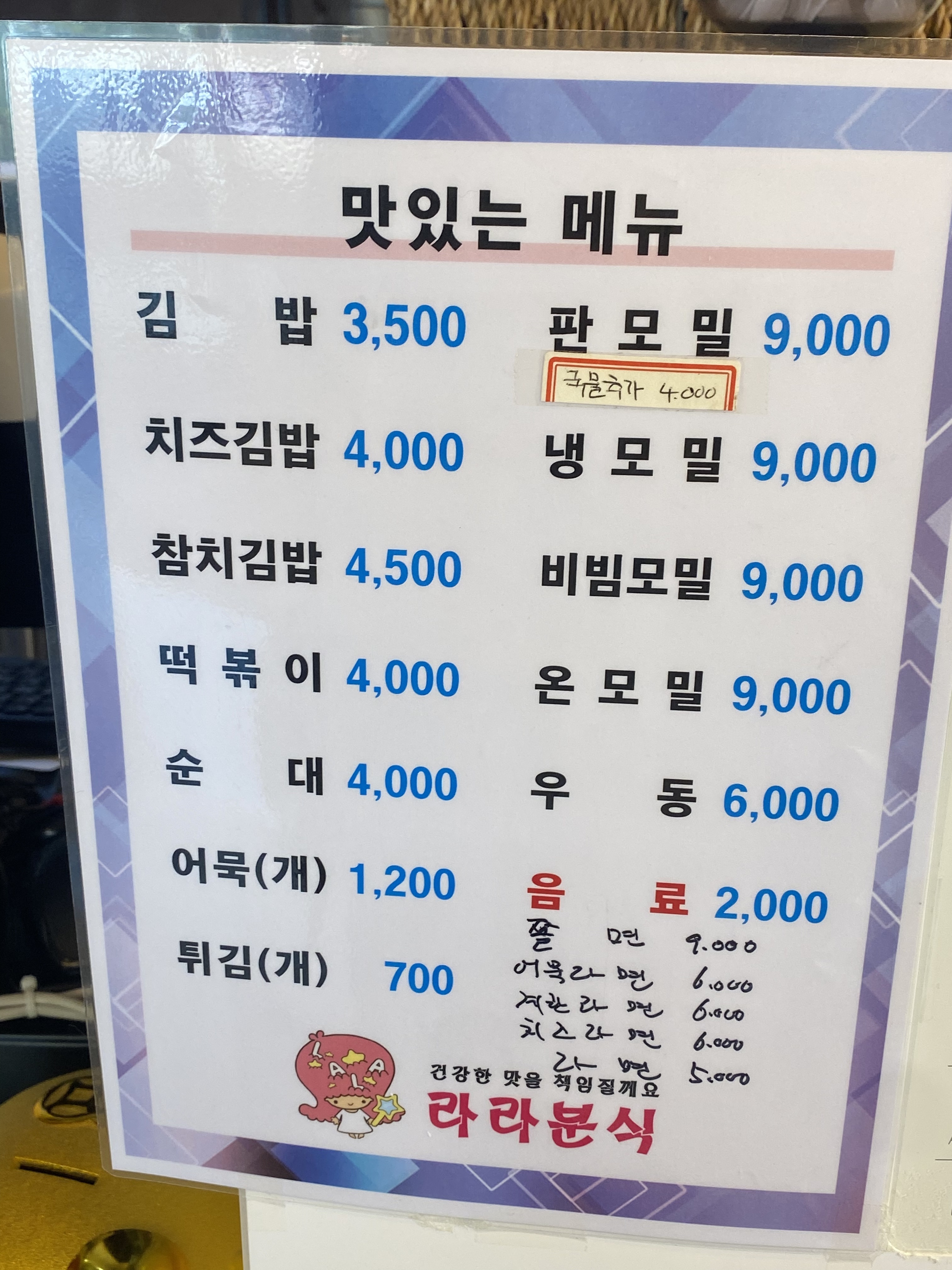 라라김밥떡볶이튀김