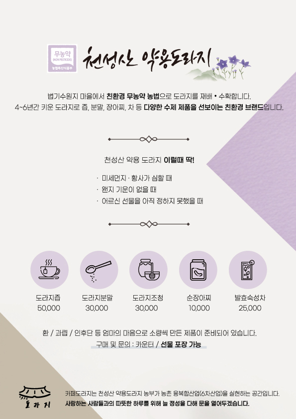 카페 도라지