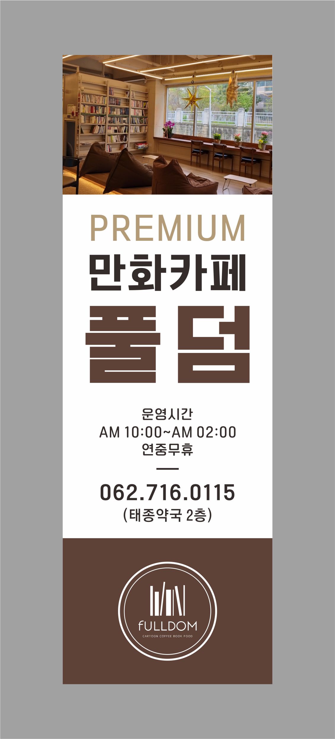 풀덤 봉선점