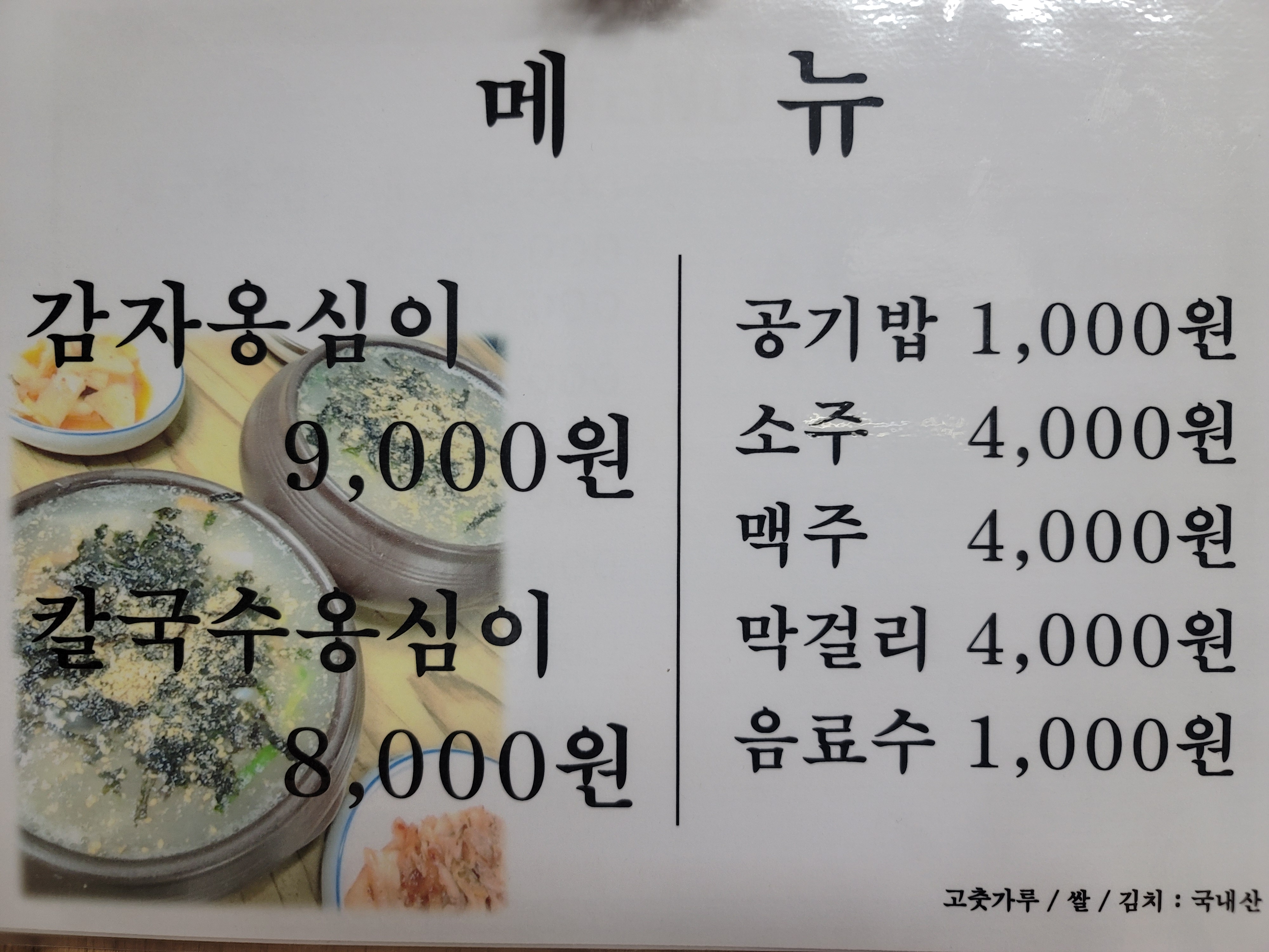 정통식당