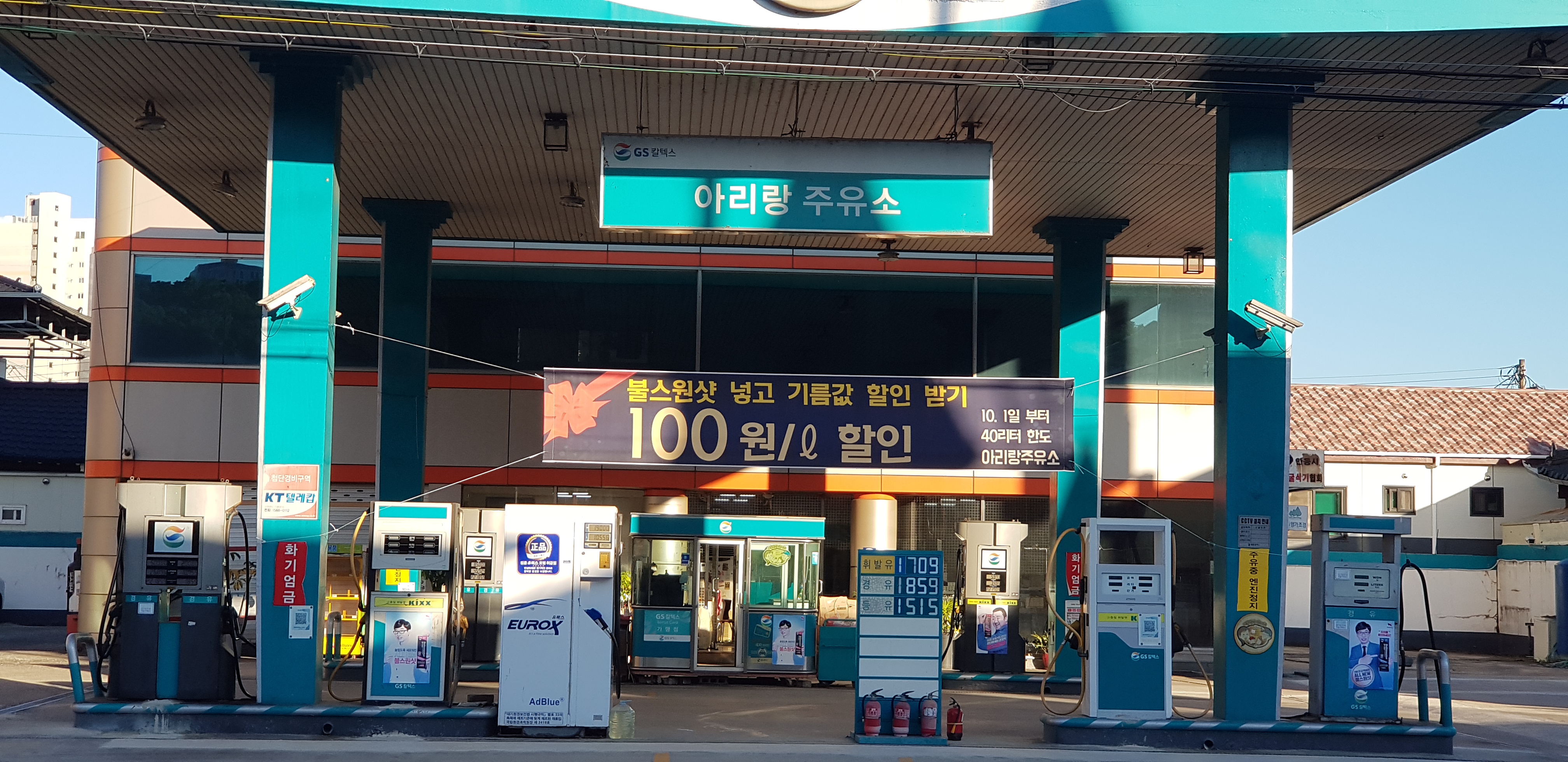 GS칼텍스 아리랑주유소