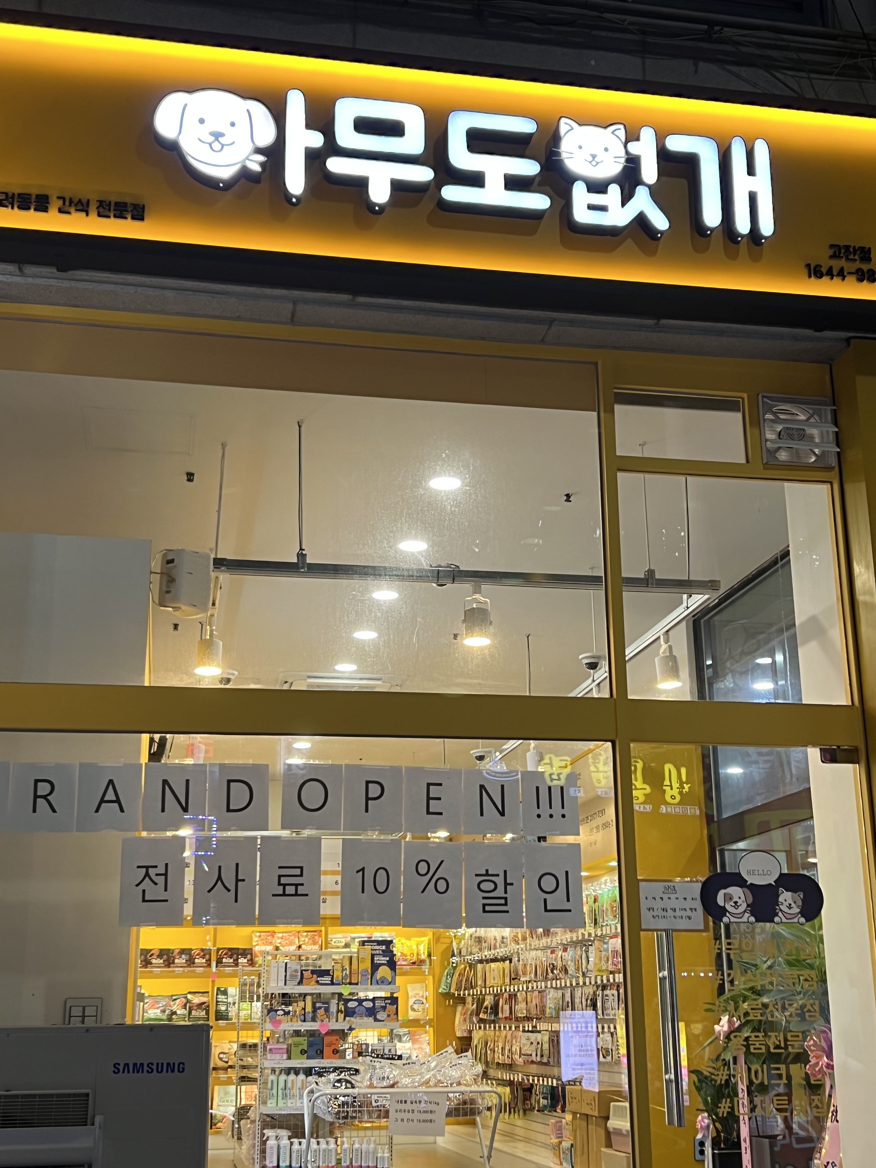 경기 안산시 애견용품 전문업체 추천 TOP5 강아지용품 애완용품 애견용품점 반려동물용품점 강아지스카프 애견용품샵 강아지목줄 아무도없개 고잔점
