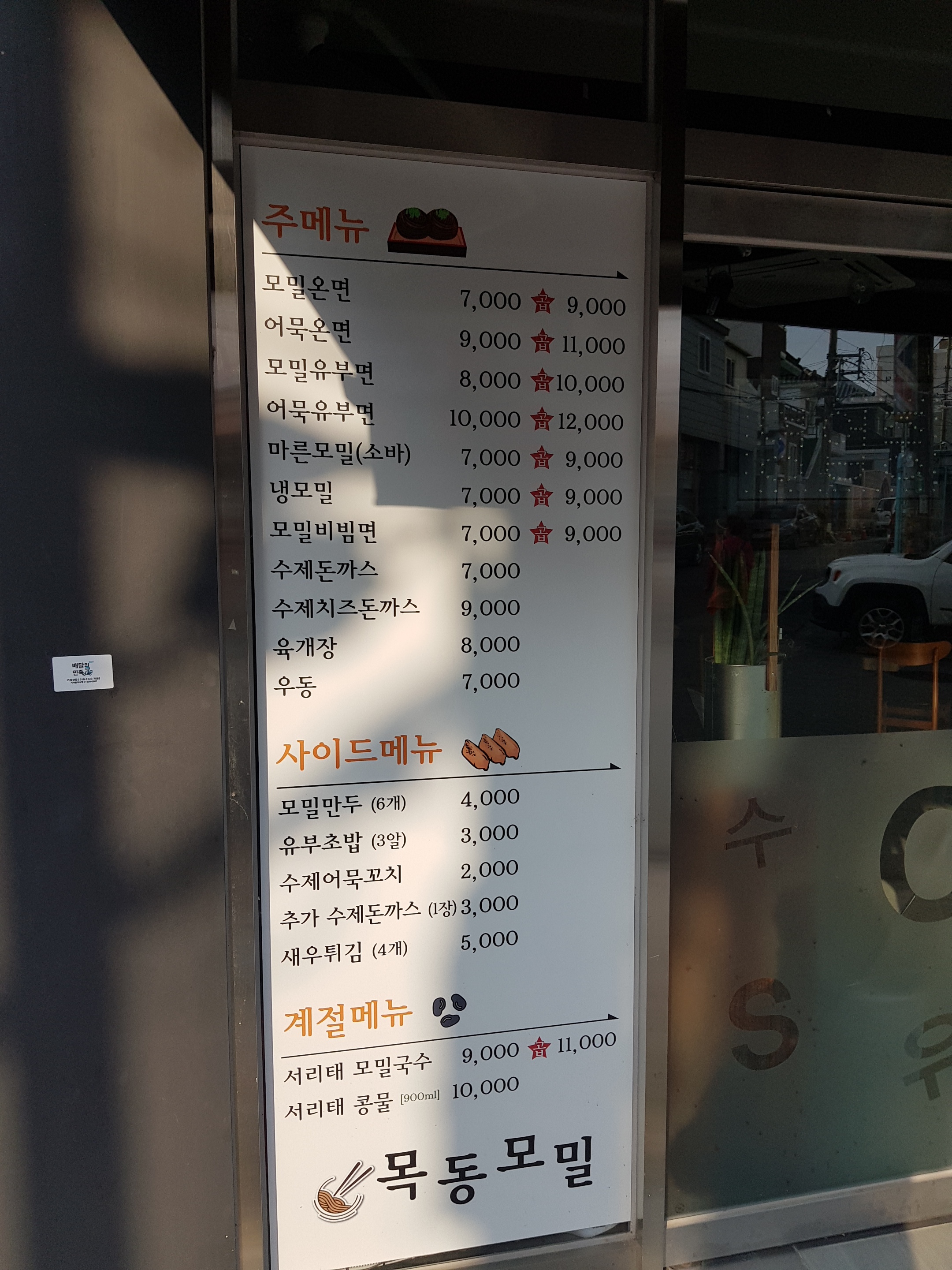 목동모밀 주월점