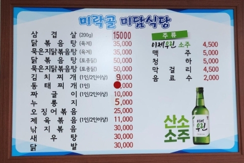 미라골미담식당