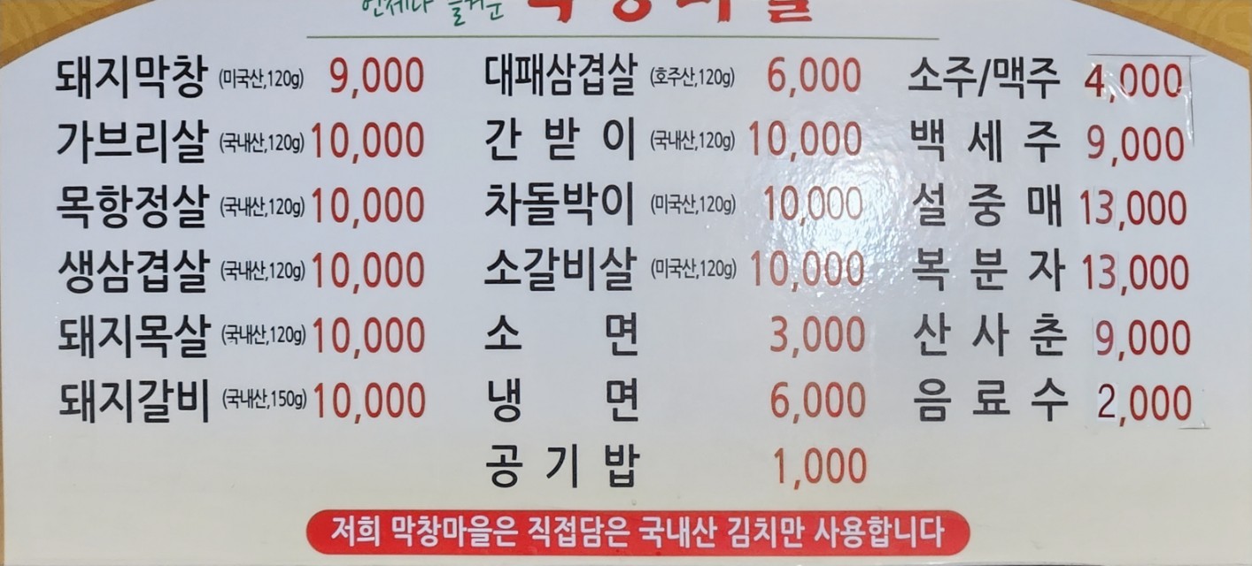 원조막창마을