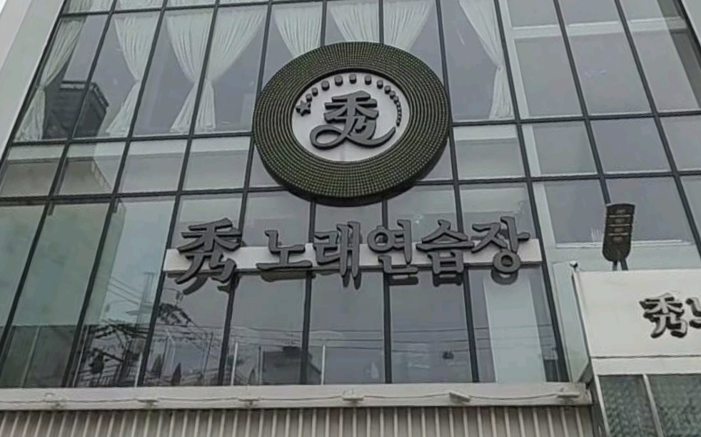 수노래연습장 홍대 본점