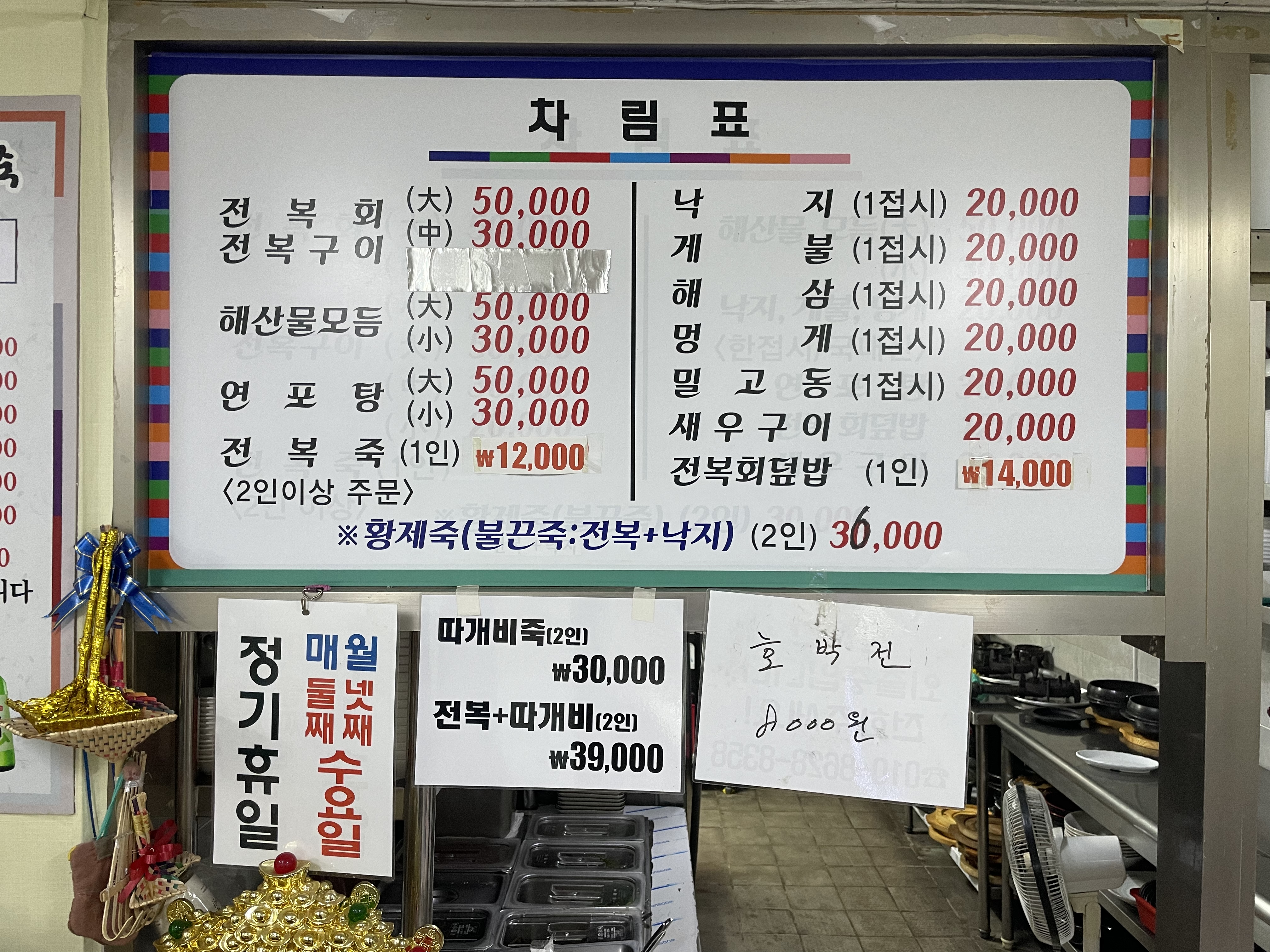 솥단지전복죽