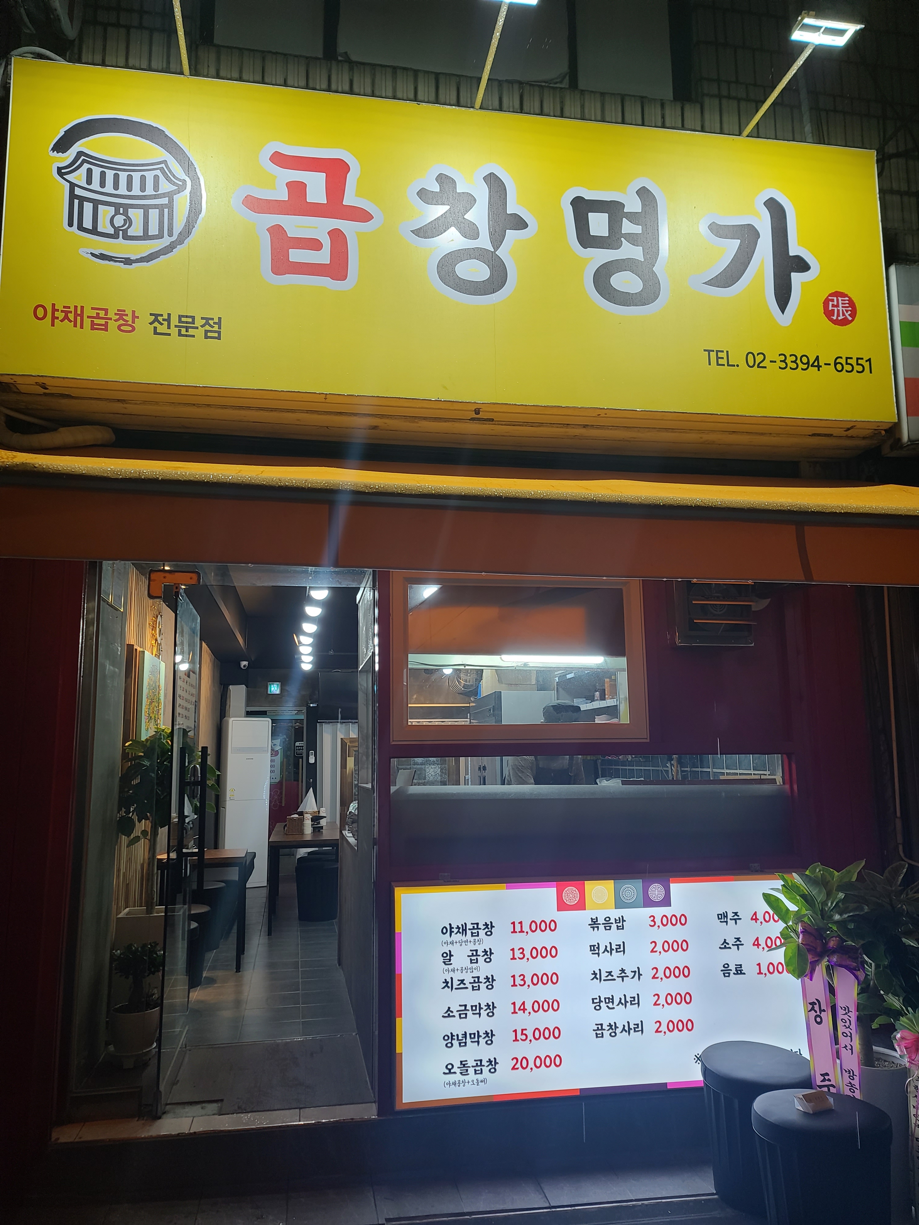 곱창명가