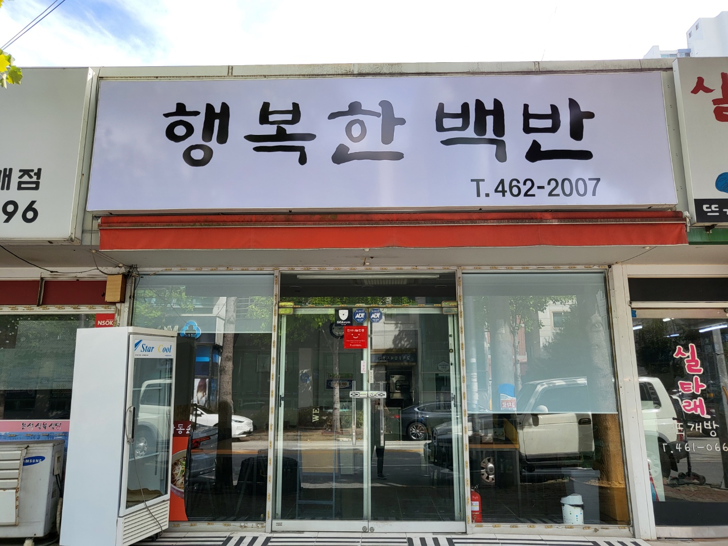 행복한백반