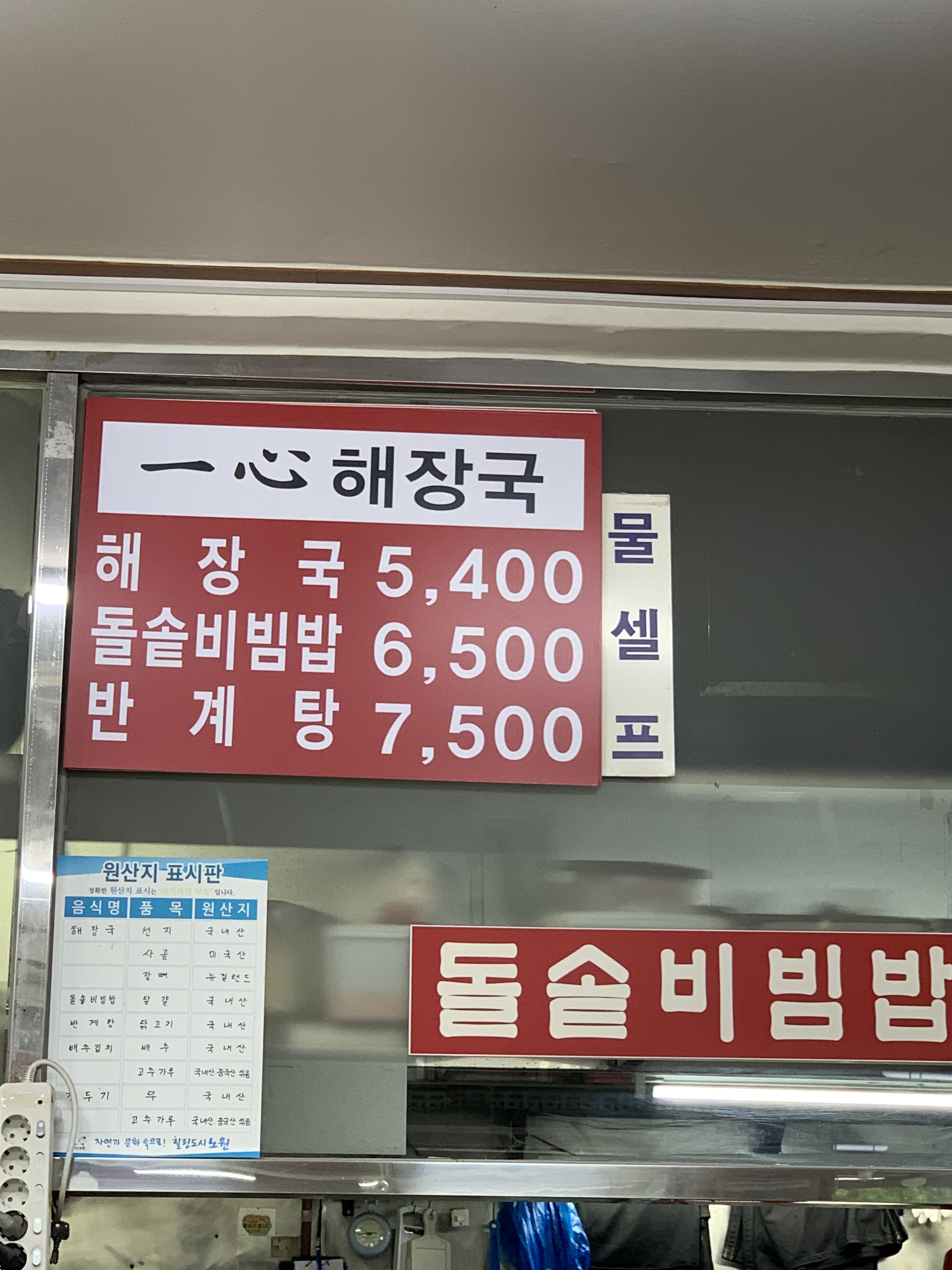 일심해장국상계점