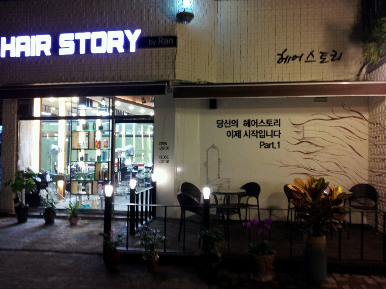 헤어스토리바이란