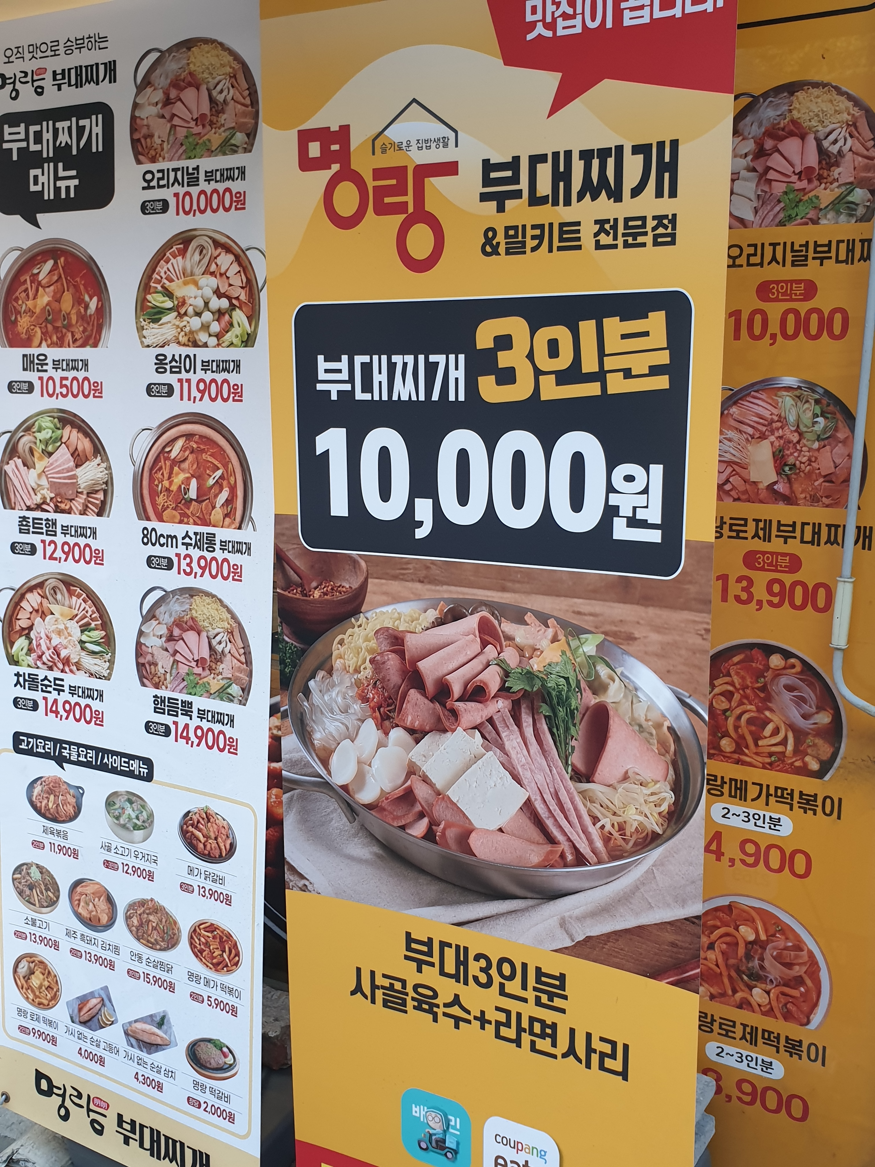 명랑부대찌개&밀키트 중앙대점