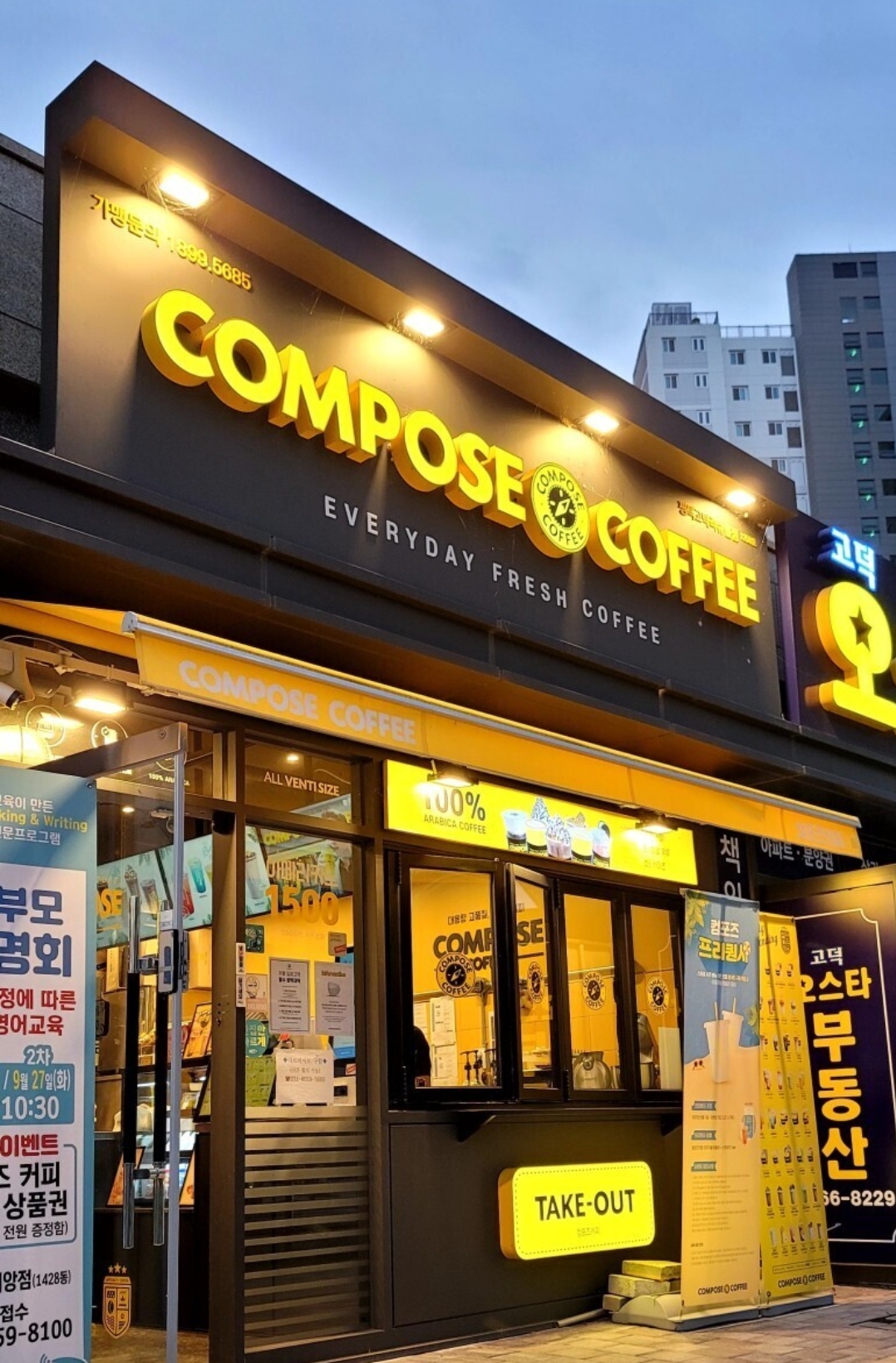 컴포즈커피 평택고덕리슈빌점