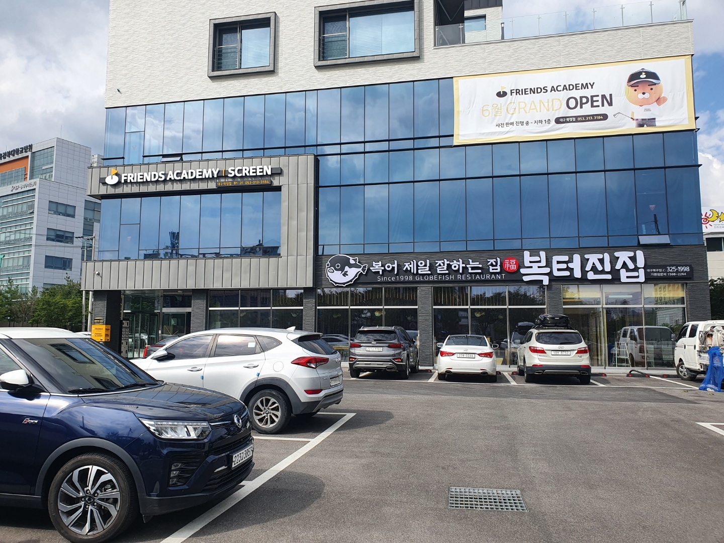 복터진집 경대병원점