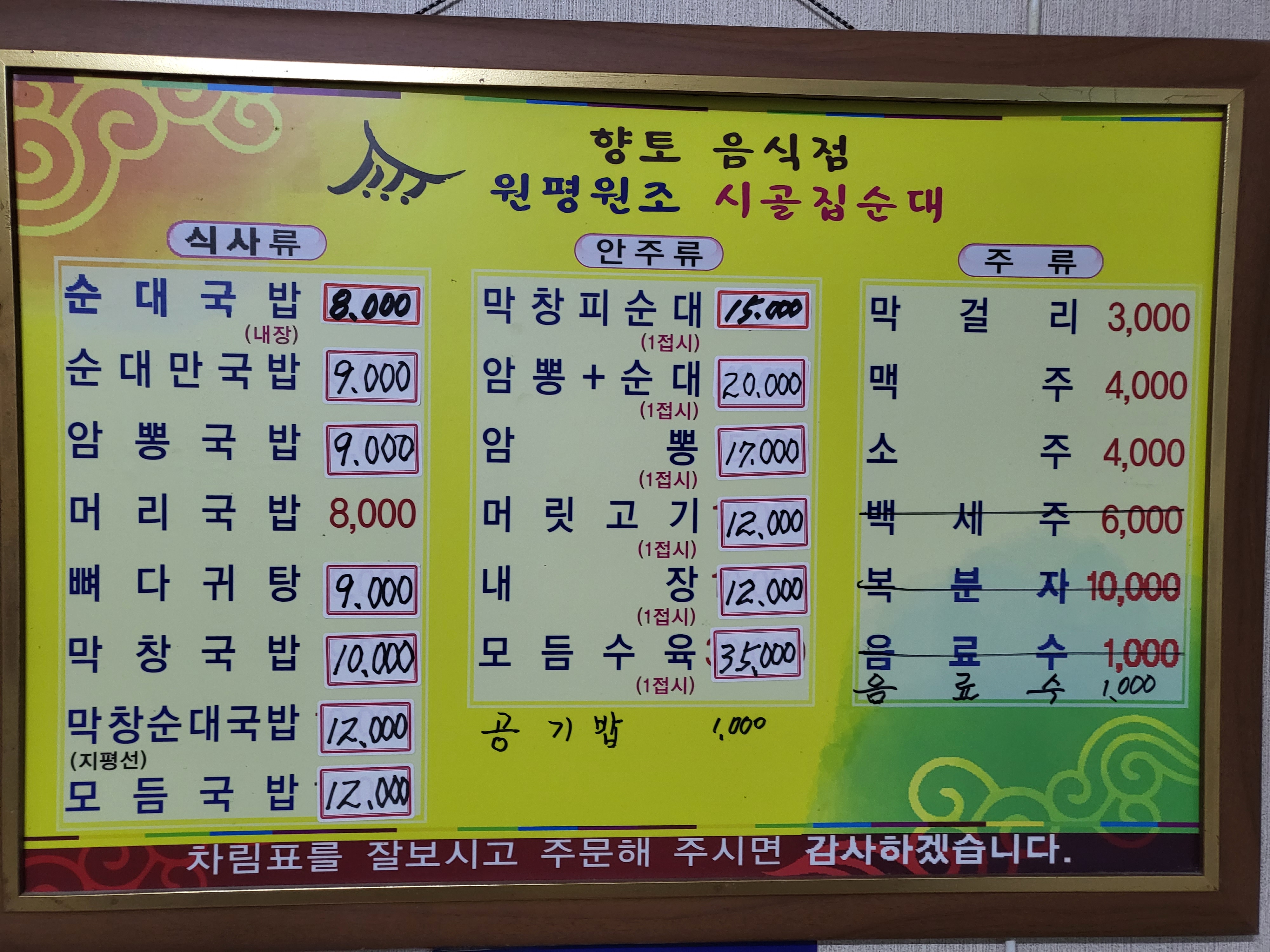 원조시골집