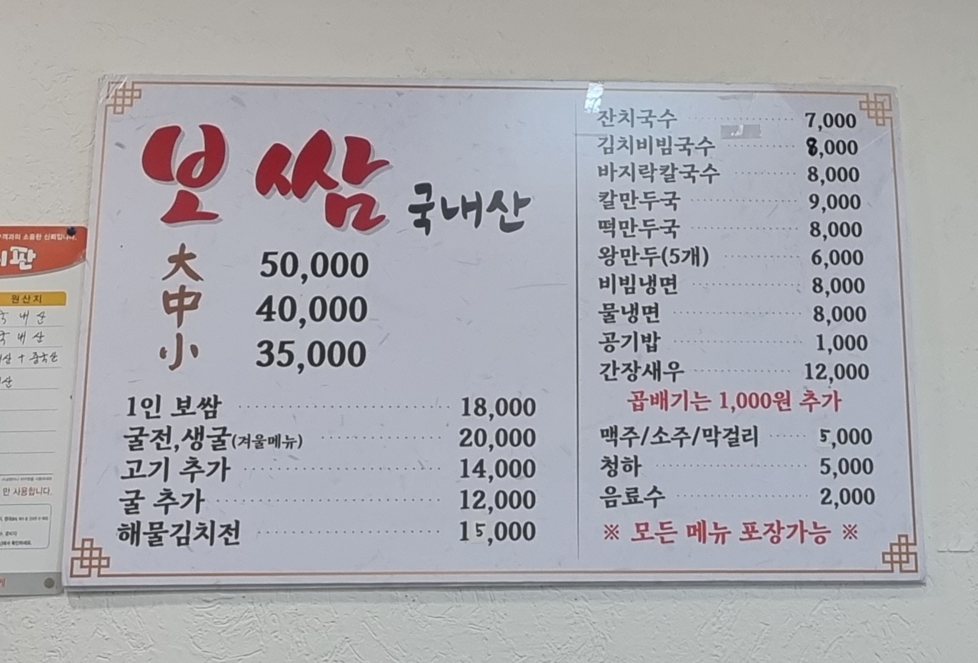 막퍼주는칼국수보쌈냉면집