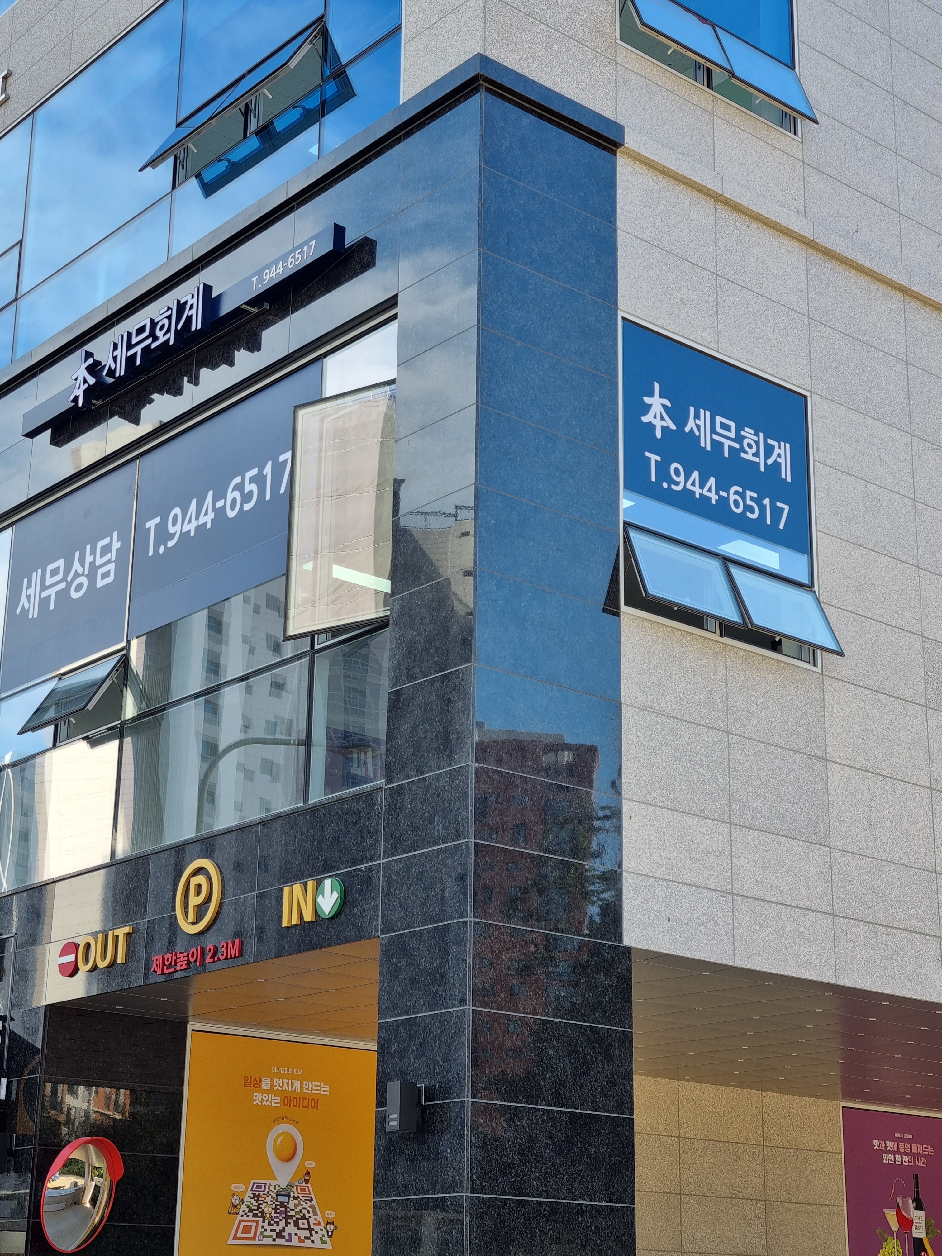 본세무회계사무소
