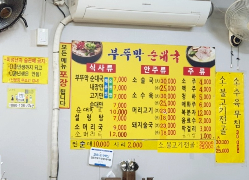 부뚜막순대국 2호점