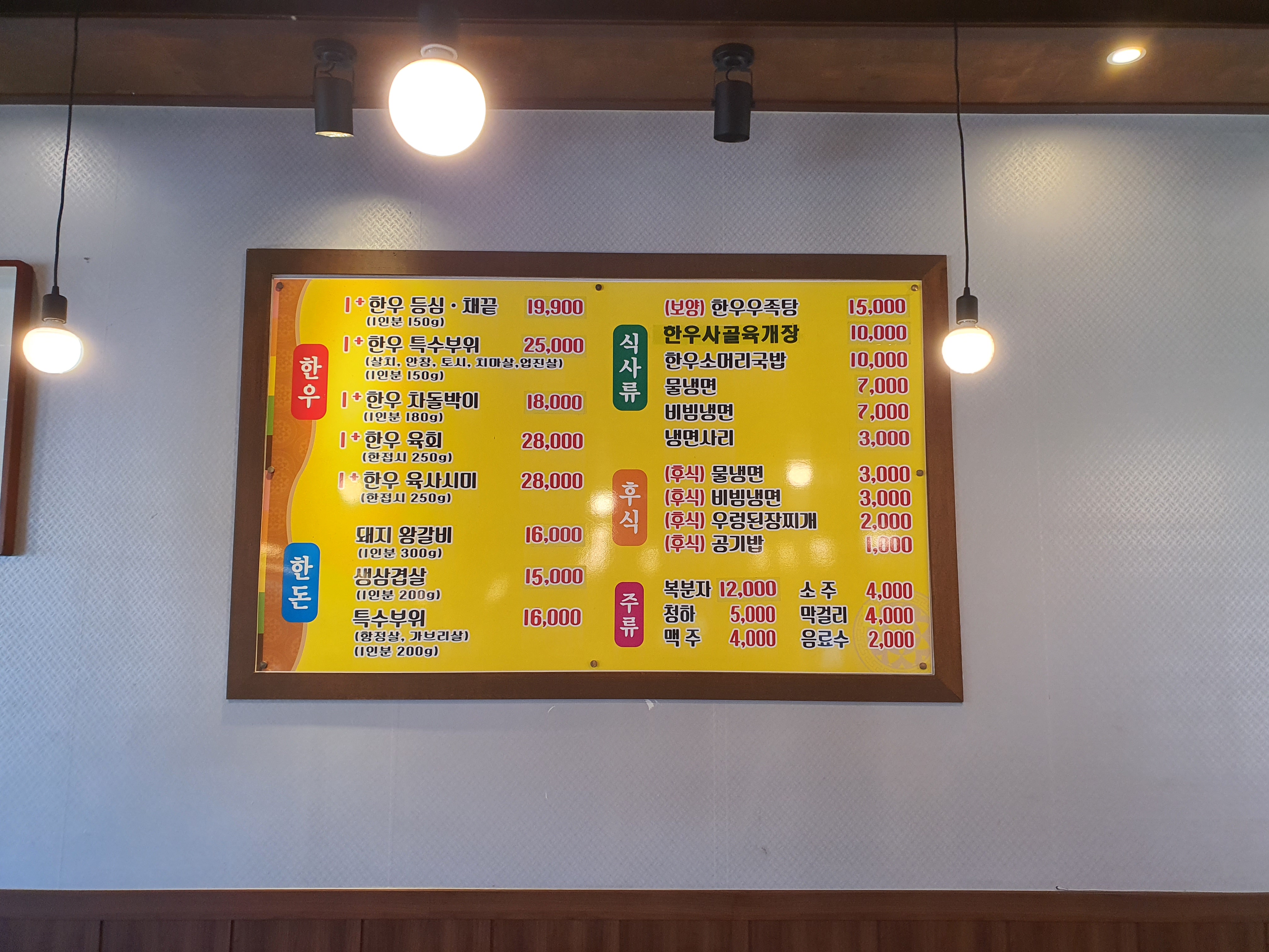 일품정육식당