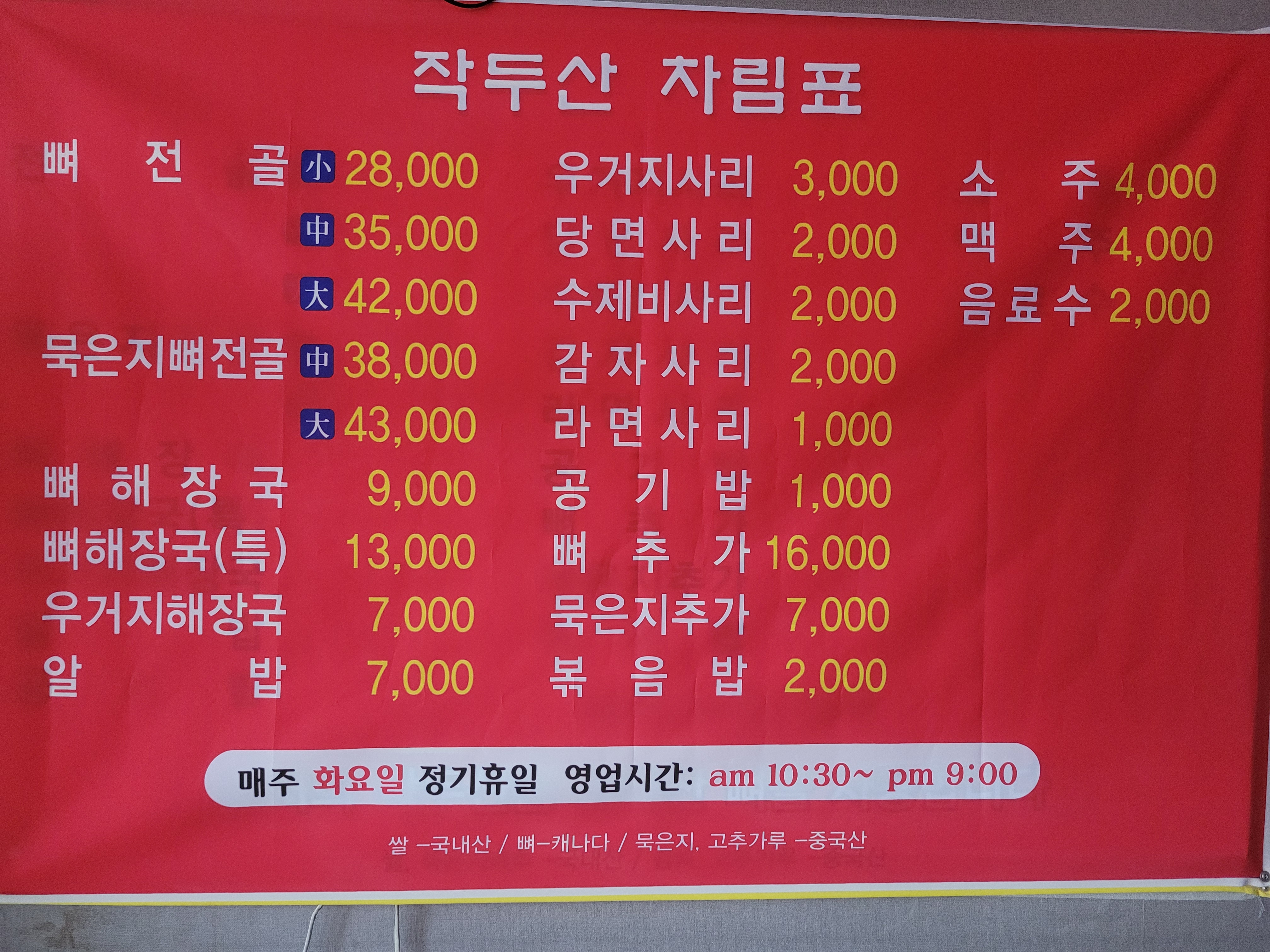 작두산감자탕