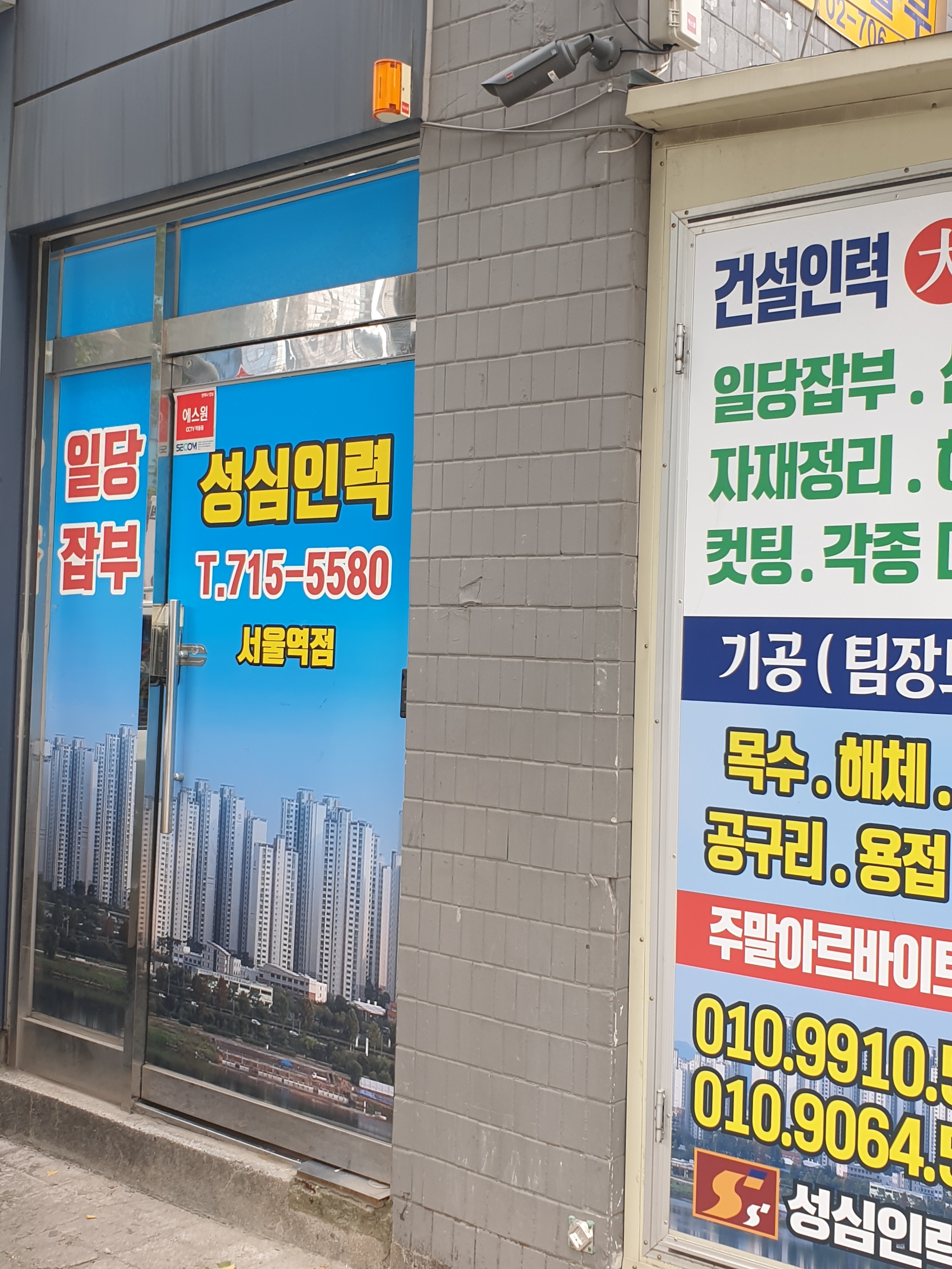 성심인력개발 동자동지점