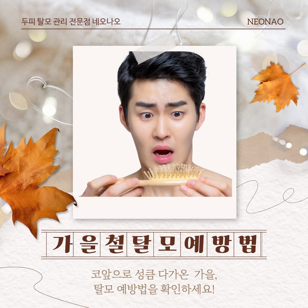 네오나오 송내역점