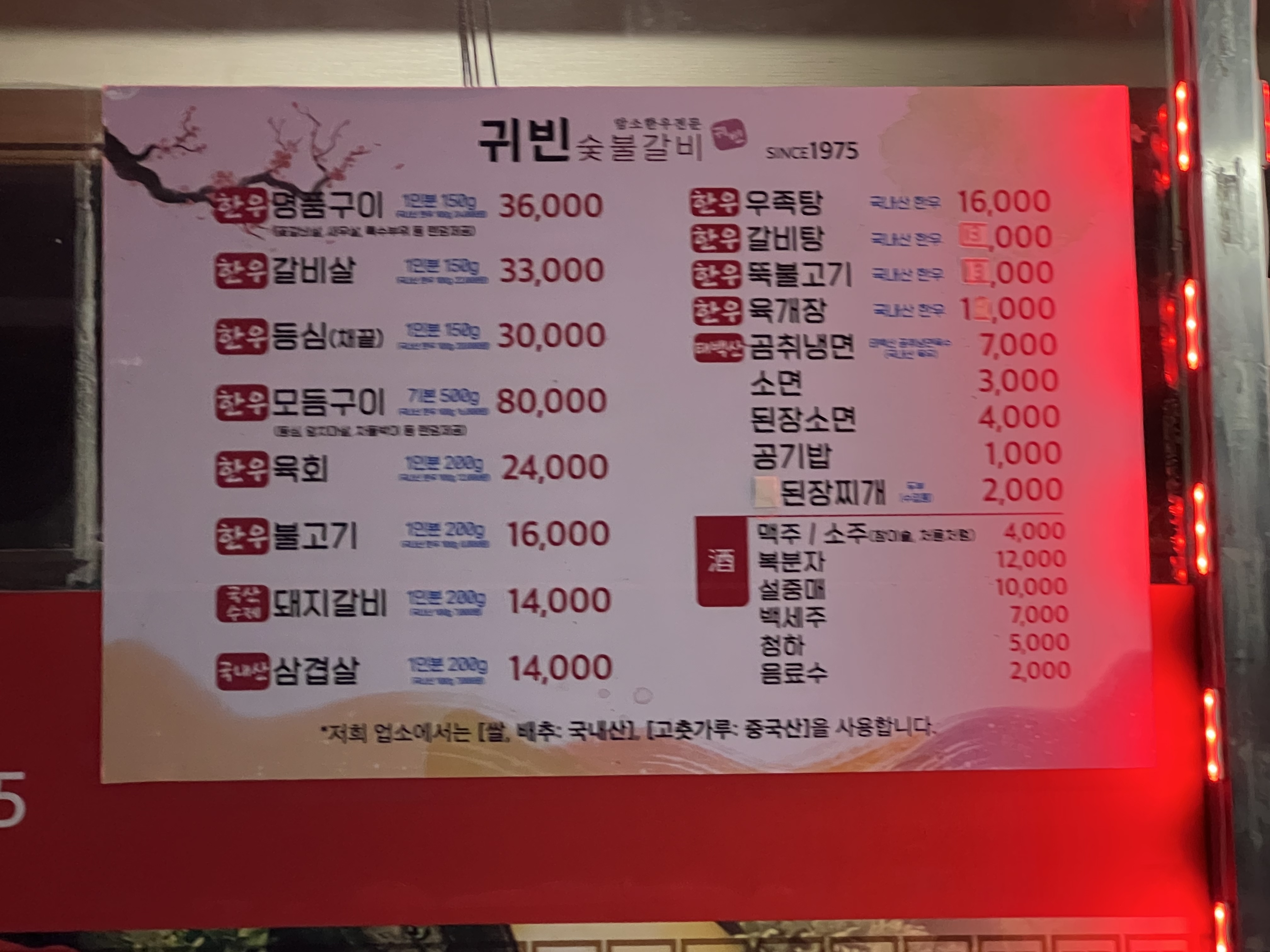 귀빈숯불갈비