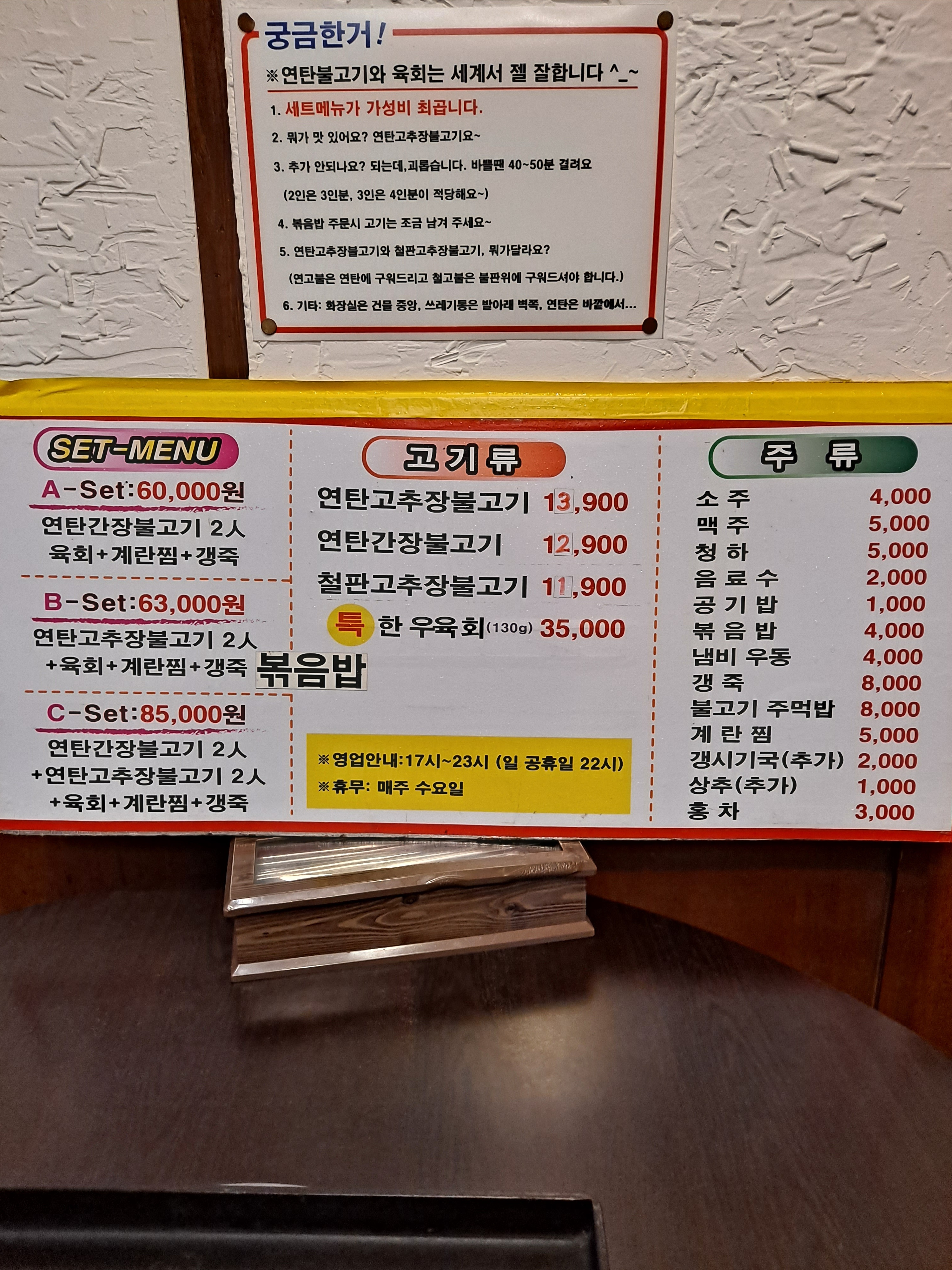 도나우연탄불고기
